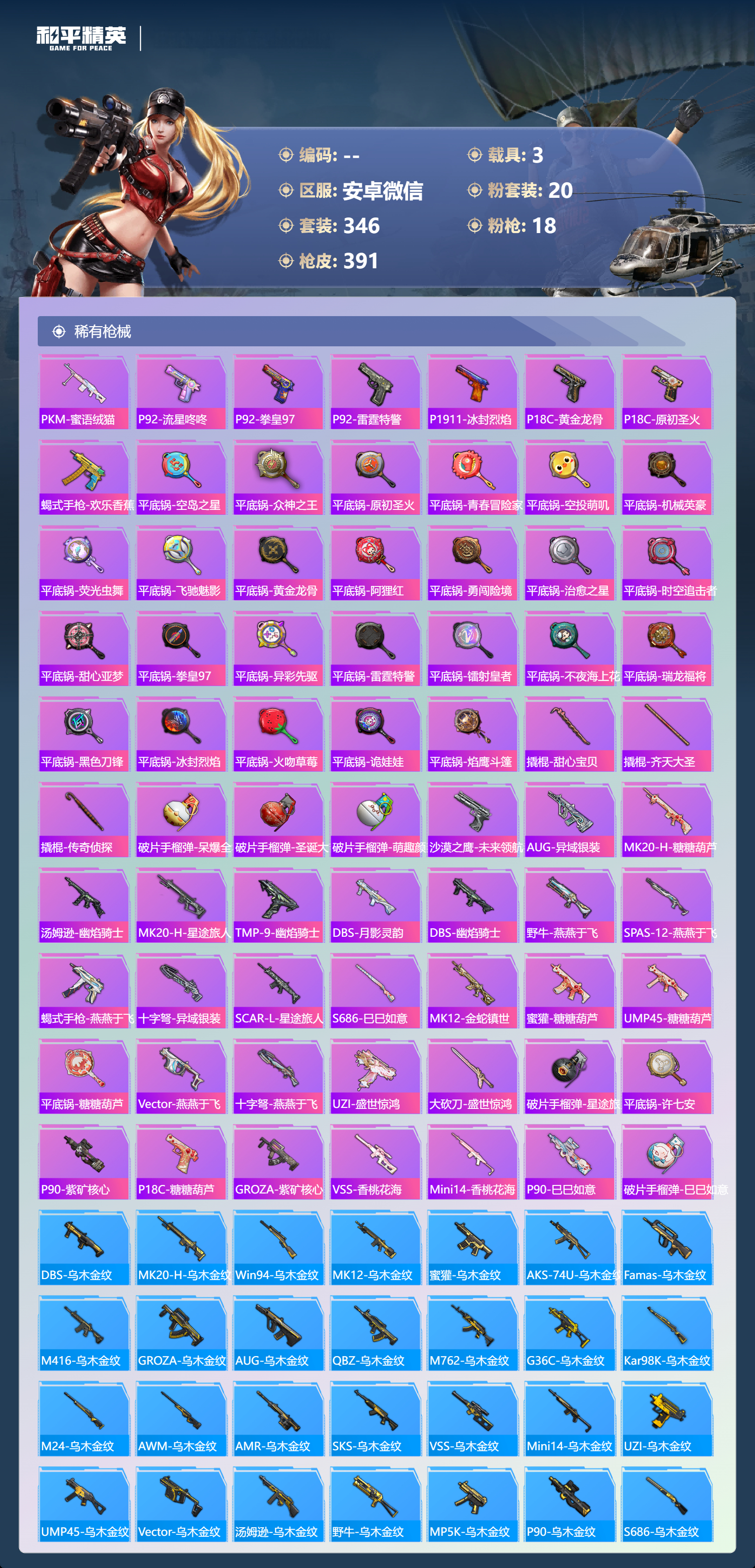 HPCMW4130809和平精英账号详情图12