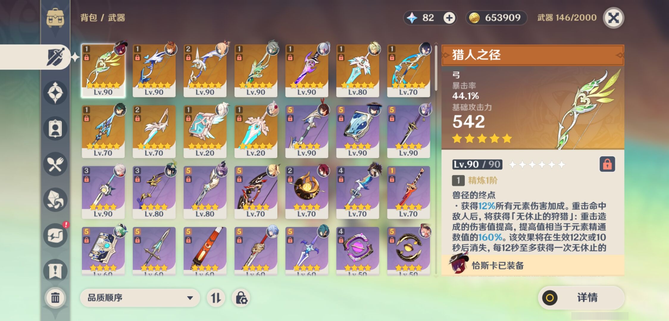 YSMK43429原神账号详情图4