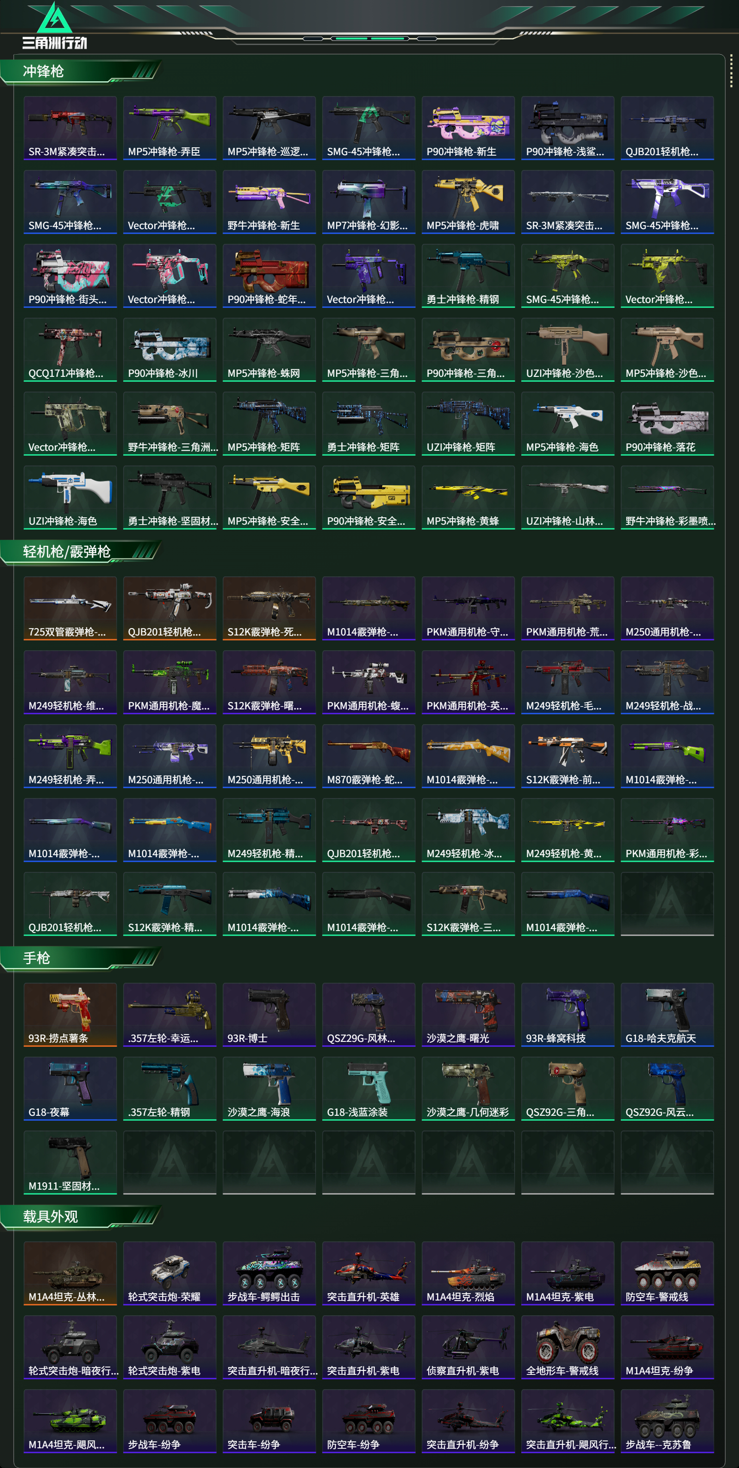 SJZCMW472216三角洲行动账号详情图14