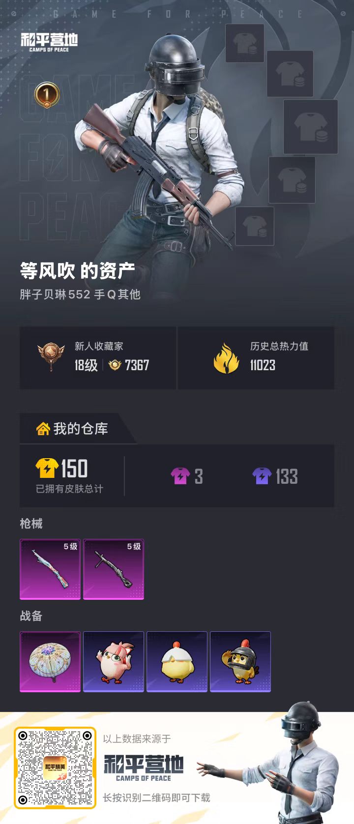 HPCMW4126340和平精英账号详情图2