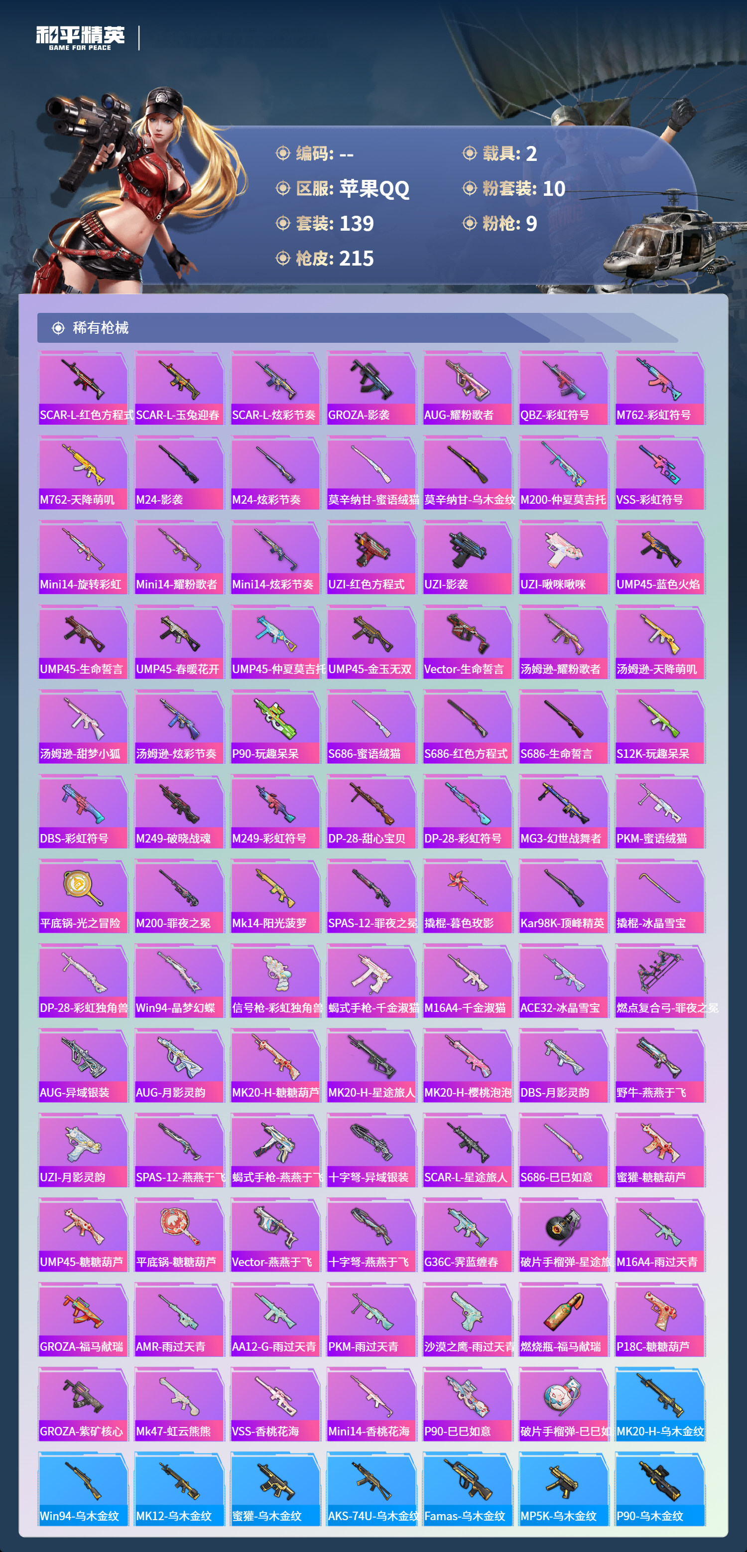 HPCMW4130338和平精英账号详情图5