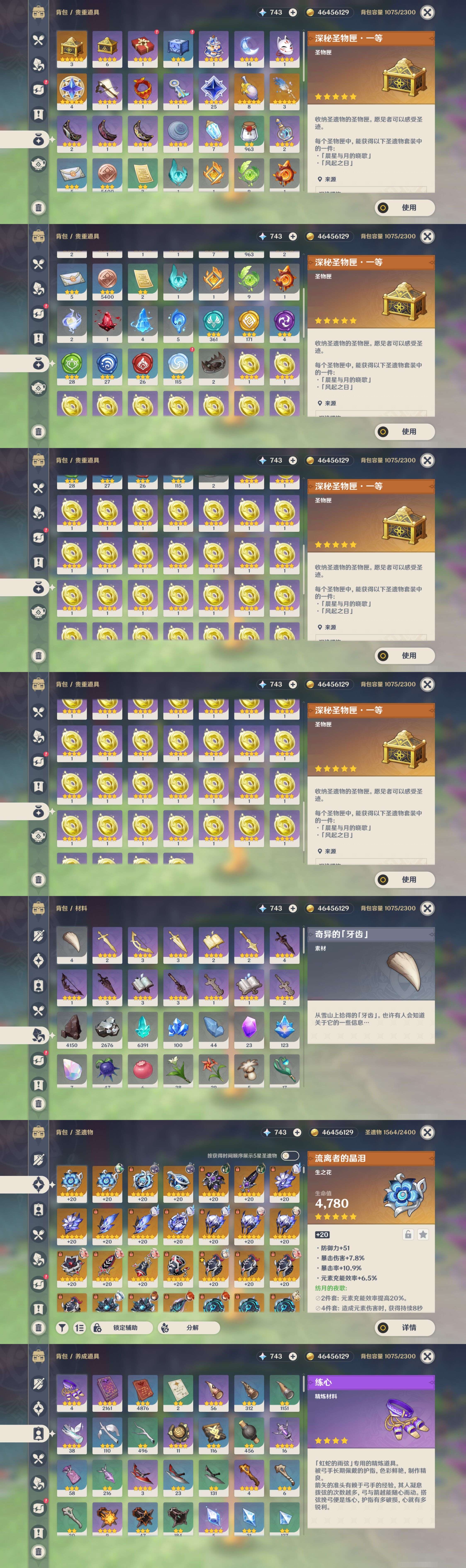 YSMK43446原神账号详情图5