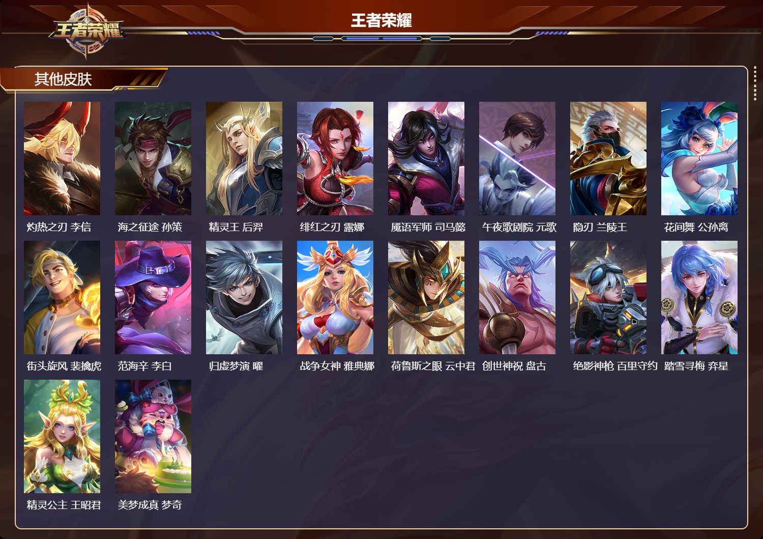 WZMK4229203王者荣耀账号详情图3