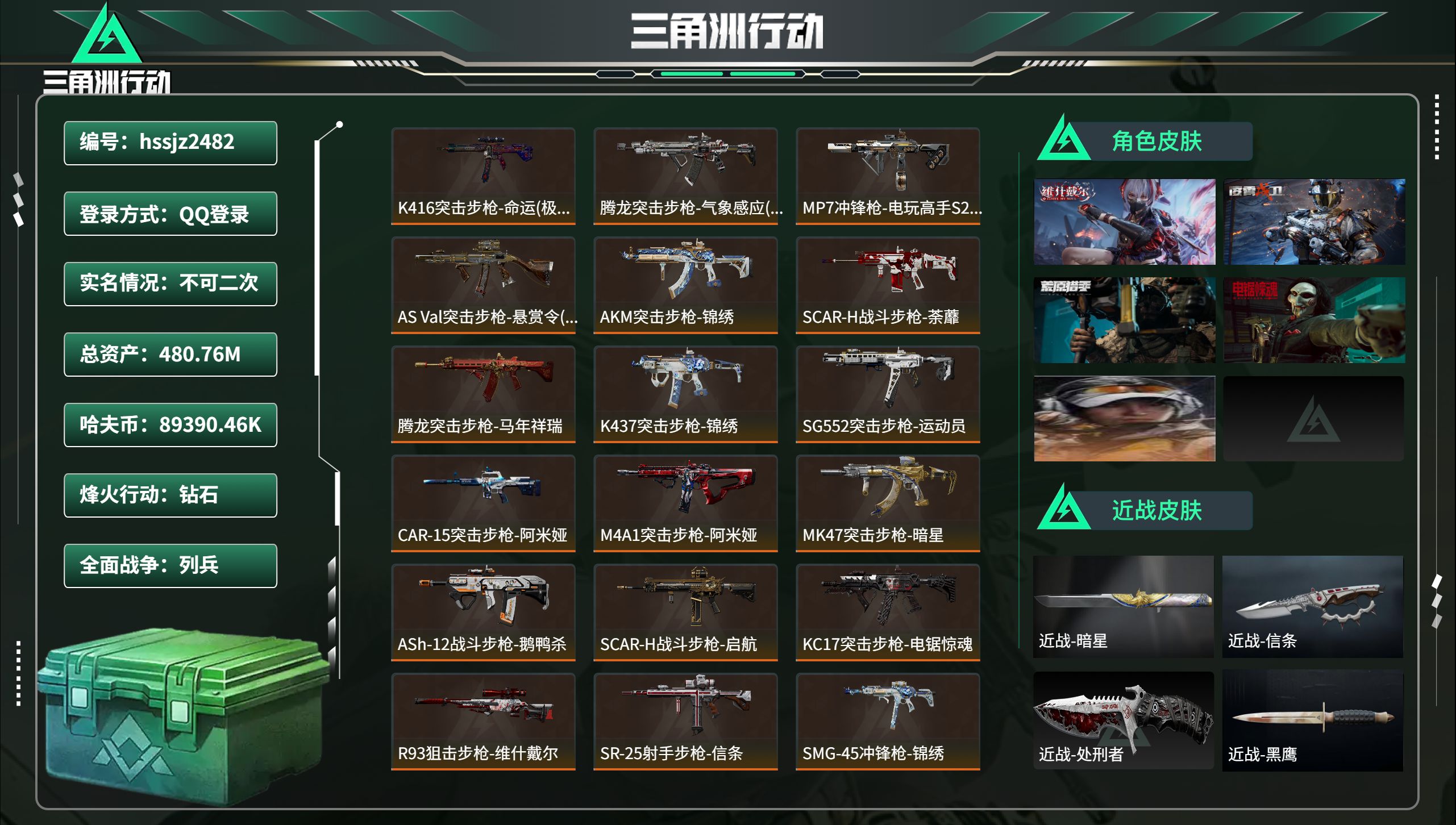 三角洲行动账号QQhssjz2482 总资产480.76M，哈夫币 89390.46K，战场等级:7 列兵，行动等级: