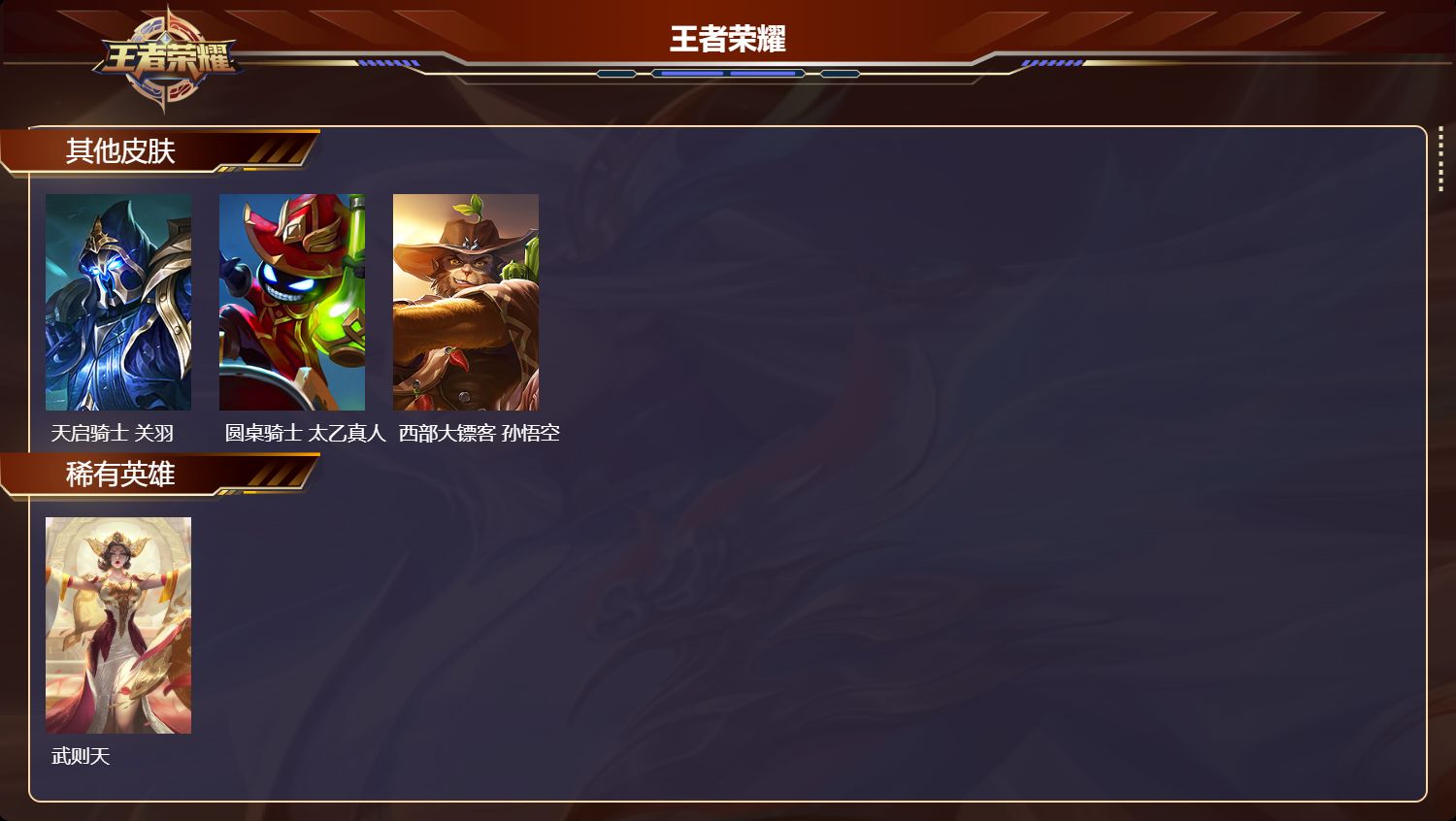 WZCMW4234266王者荣耀账号详情图13 WZCMW4234266王者荣耀账号详情图13