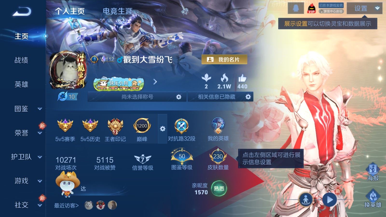 WZLX4234535王者荣耀账号详情图2