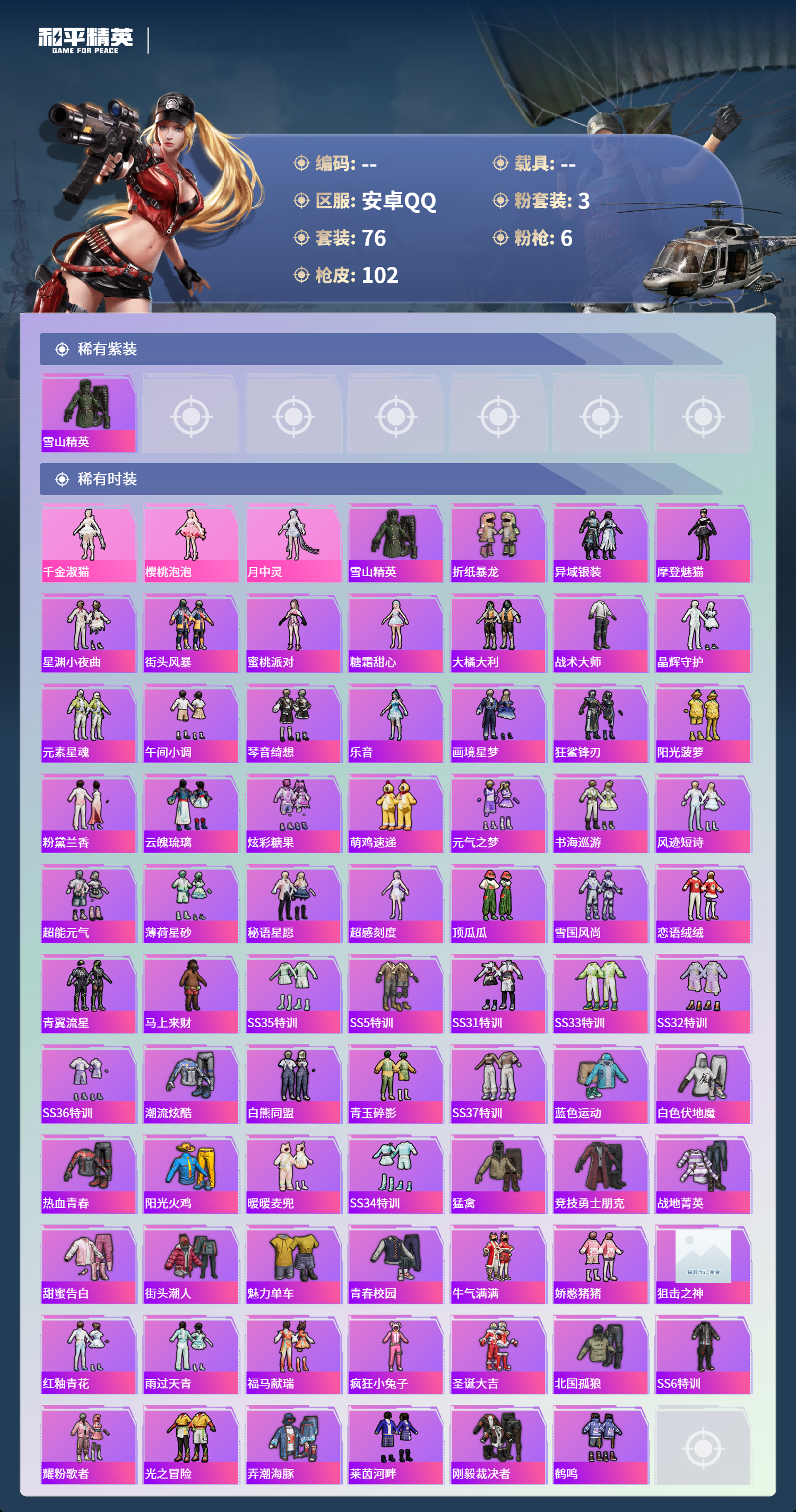 HPCMW4130457和平精英账号详情图2 HPCMW4130457和平精英账号详情图2