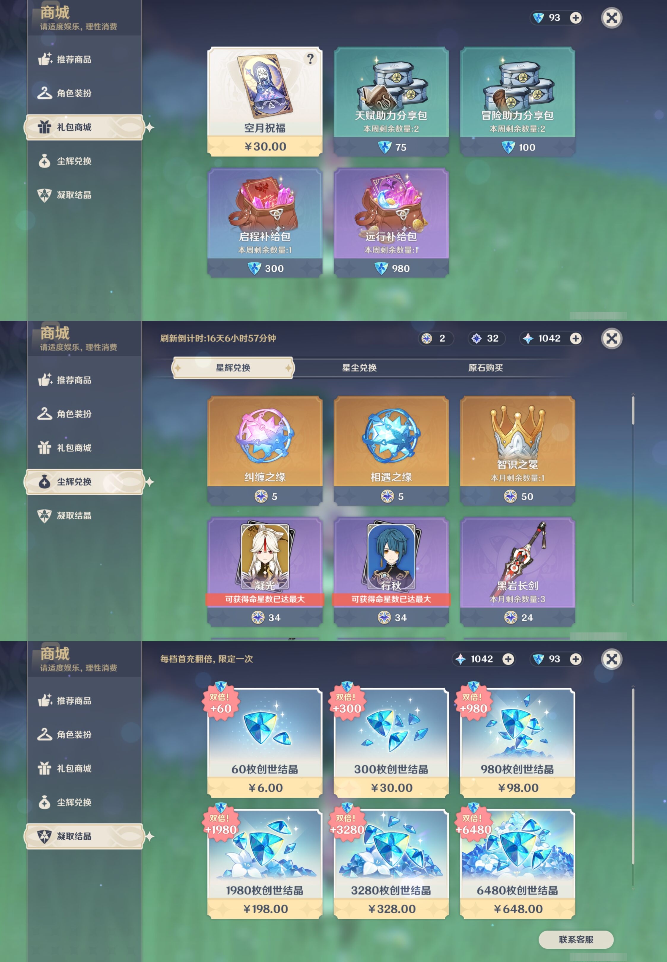 YSMK43450原神账号详情图29