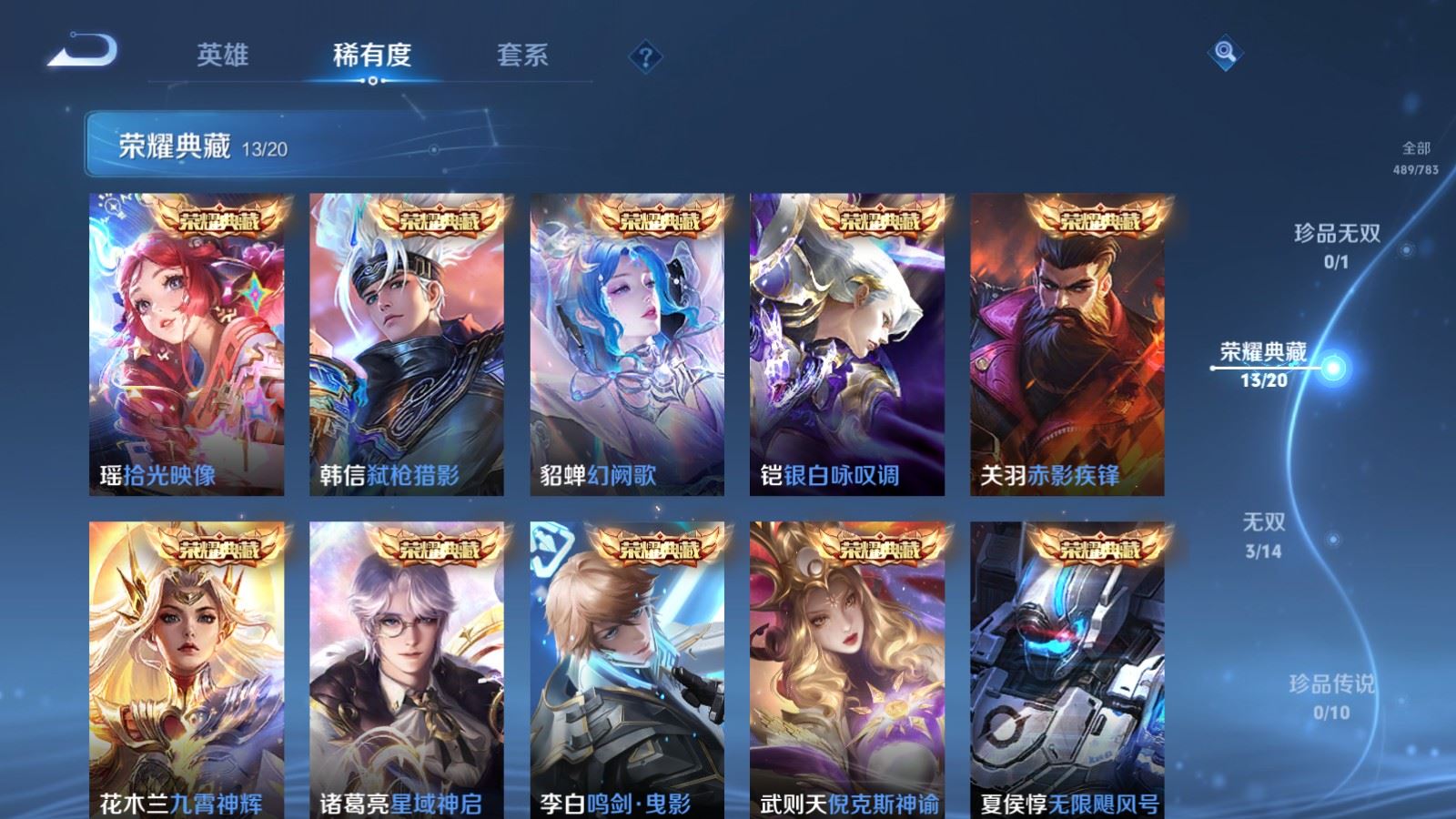 WZLX4234513王者荣耀账号详情图6 WZLX4234513王者荣耀账号详情图6