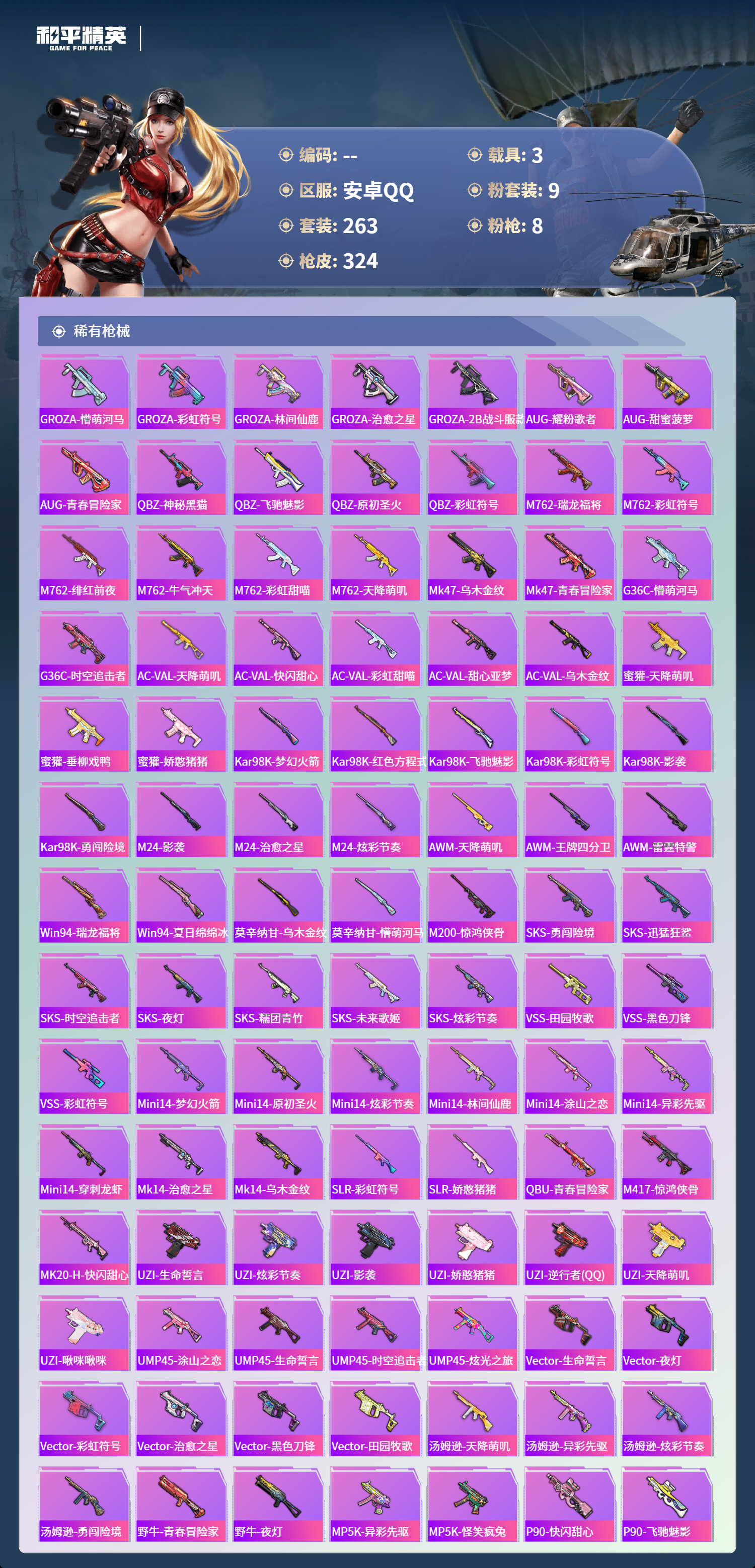 HPCMW4130440和平精英账号详情图6