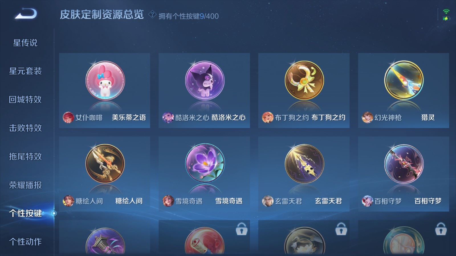 WZCMW4234987王者荣耀账号详情图24