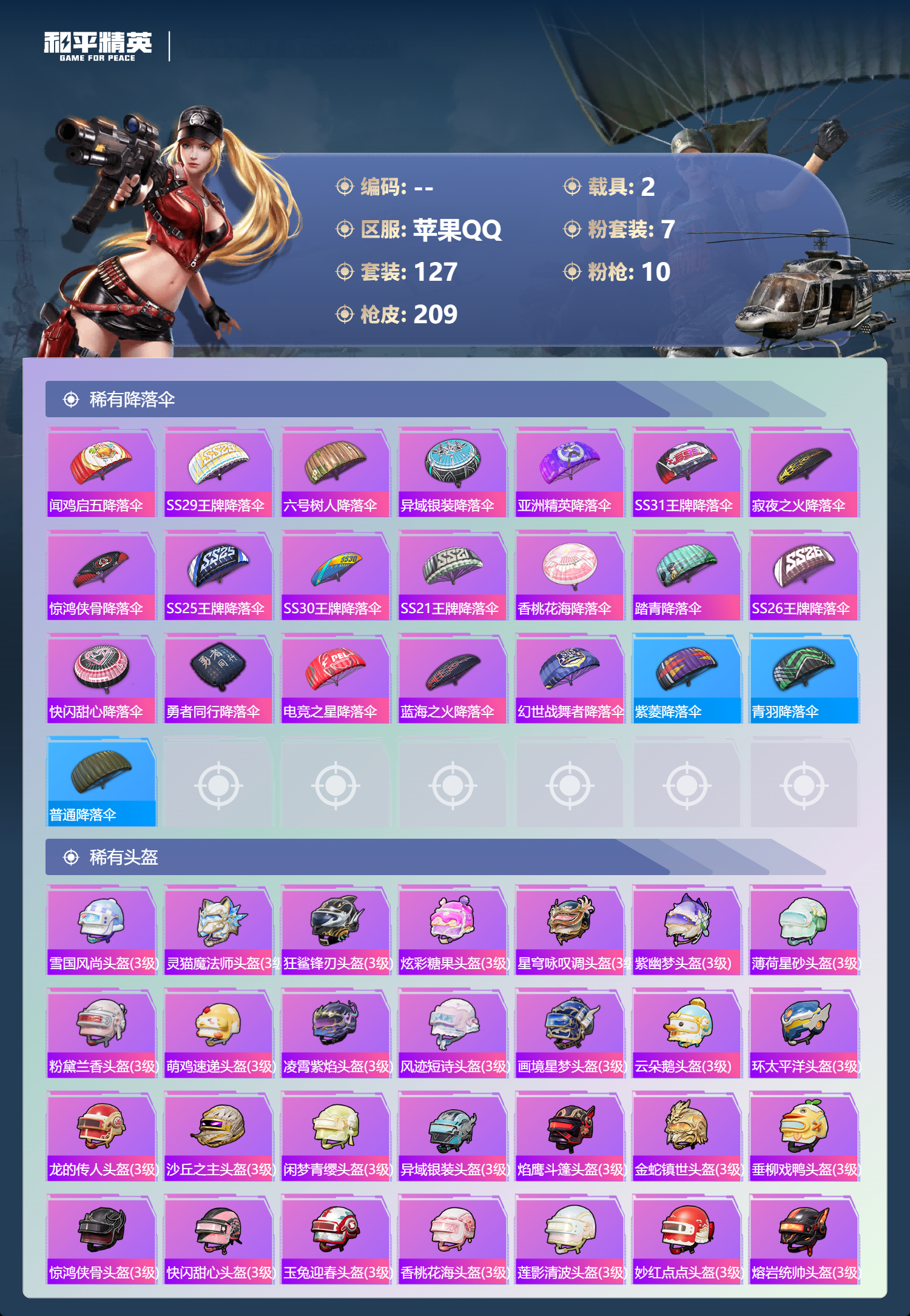 HPSJ4129957和平精英账号详情图9 HPSJ4129957和平精英账号详情图9