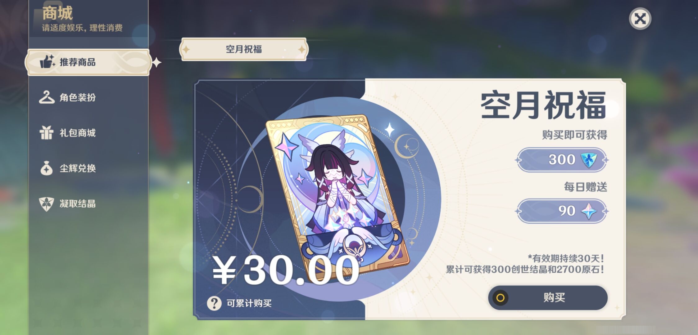 YSMK43446原神账号详情图37