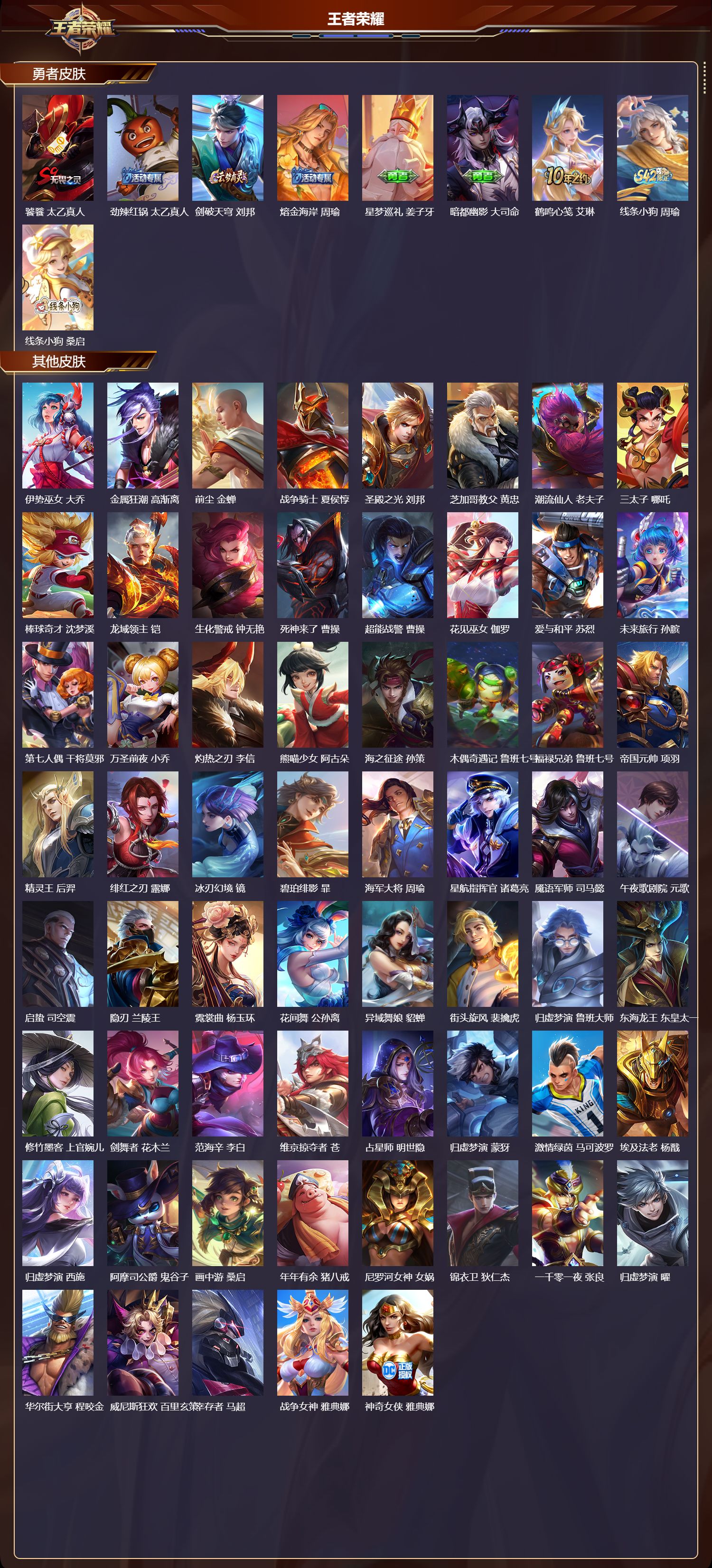 WZQM4229312王者荣耀账号详情图6 WZQM4229312王者荣耀账号详情图6