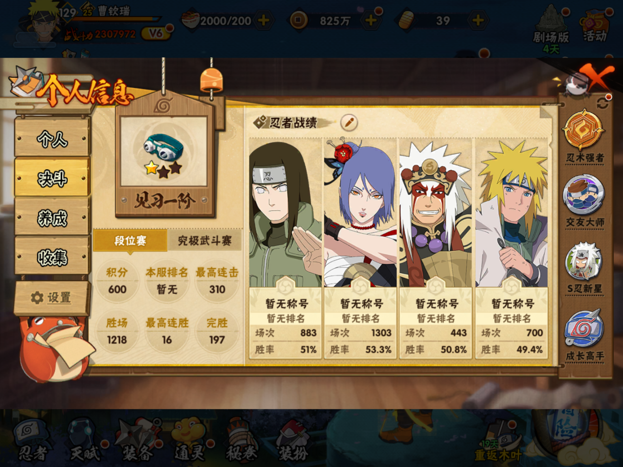 HYCMW421252火影忍者账号详情图4