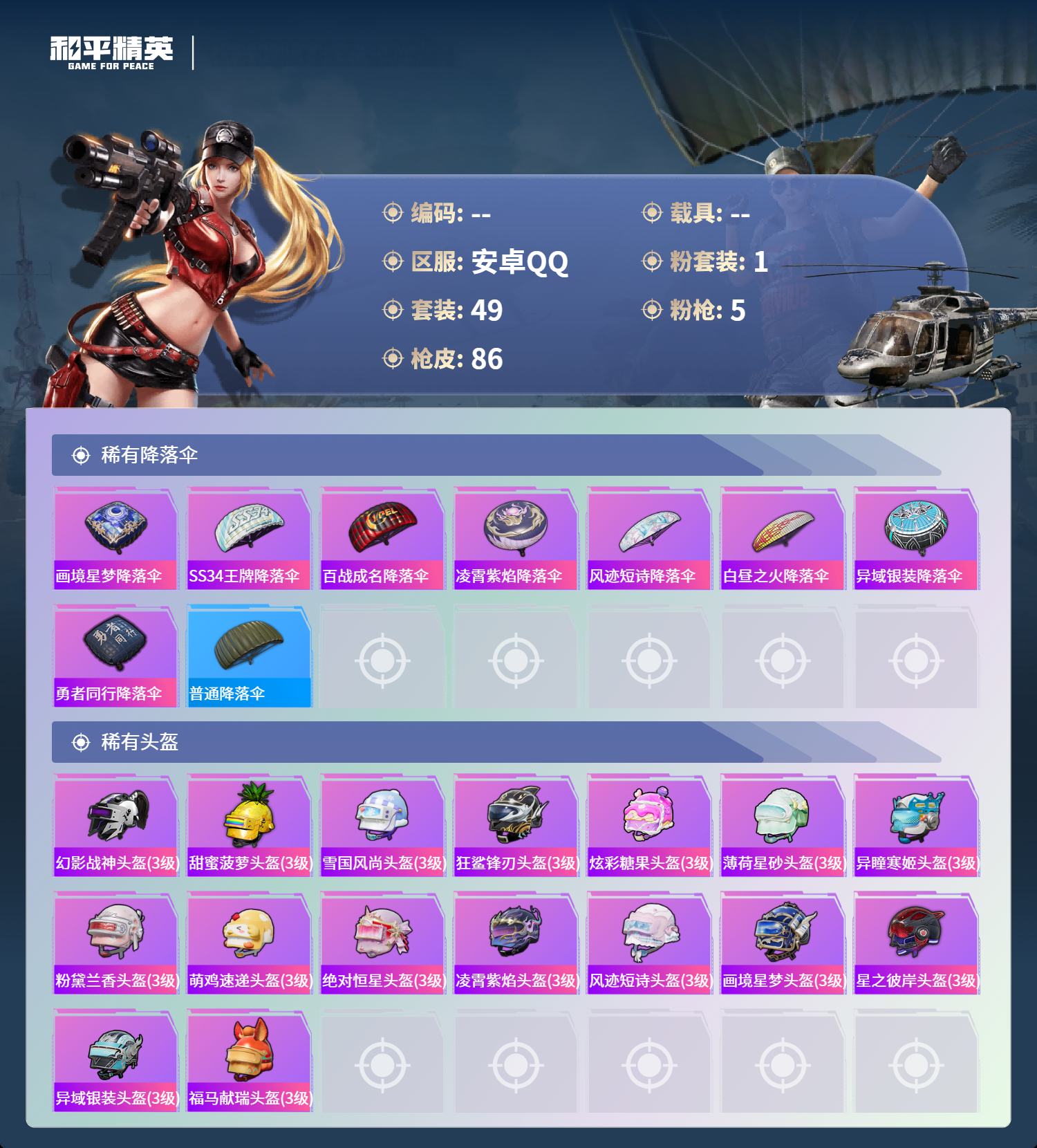 HPCMW4130326和平精英账号详情图4