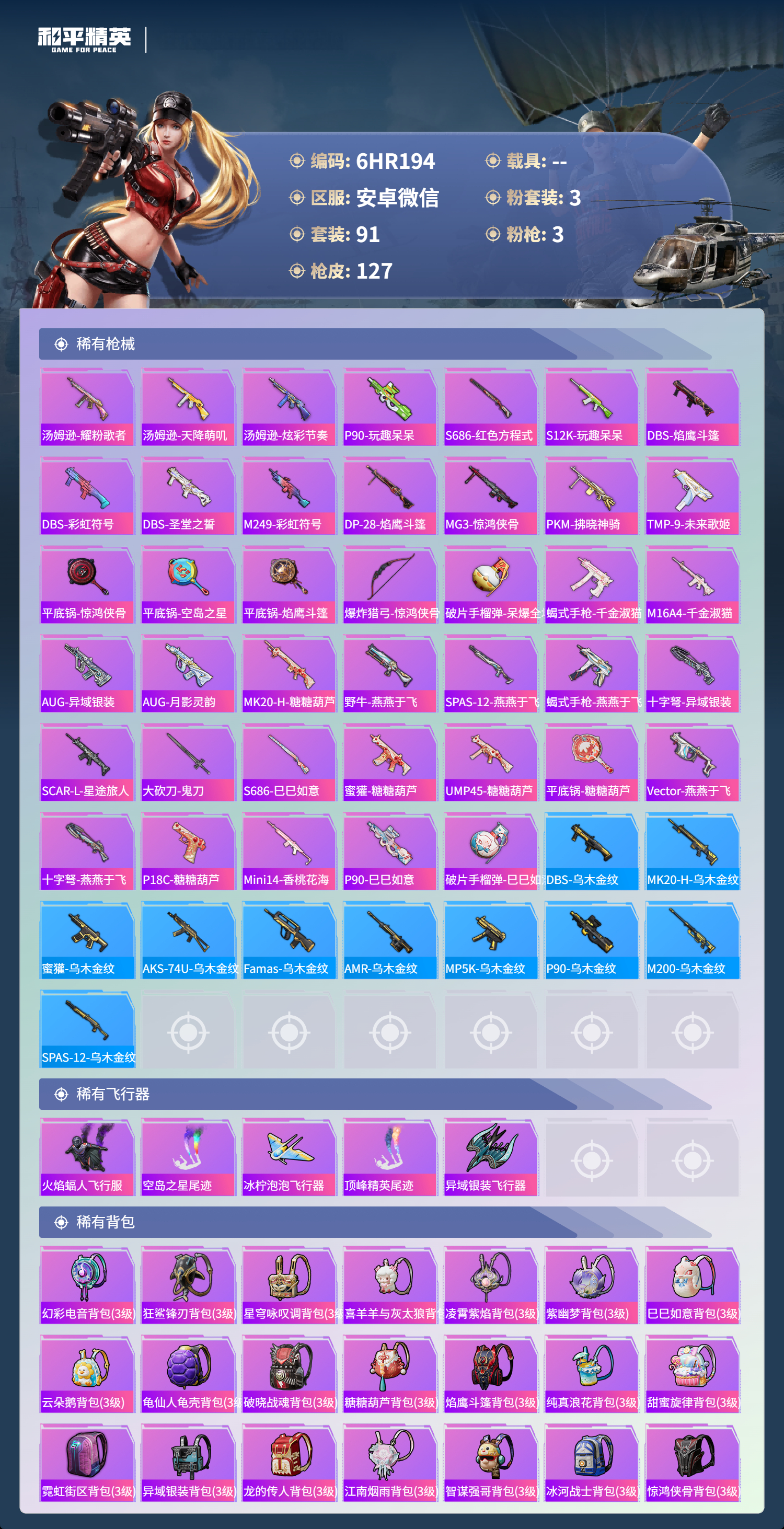 HPCMW4130373和平精英账号详情图4