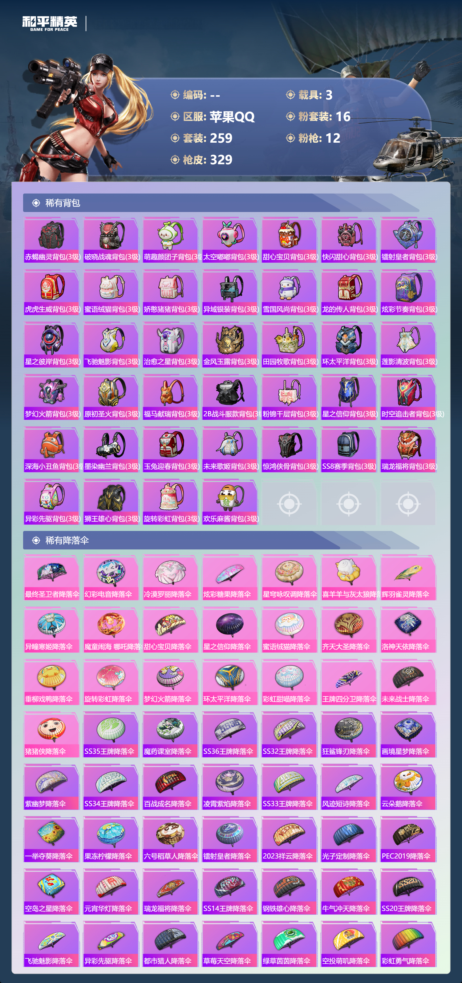 HPCMW4130813和平精英账号详情图11