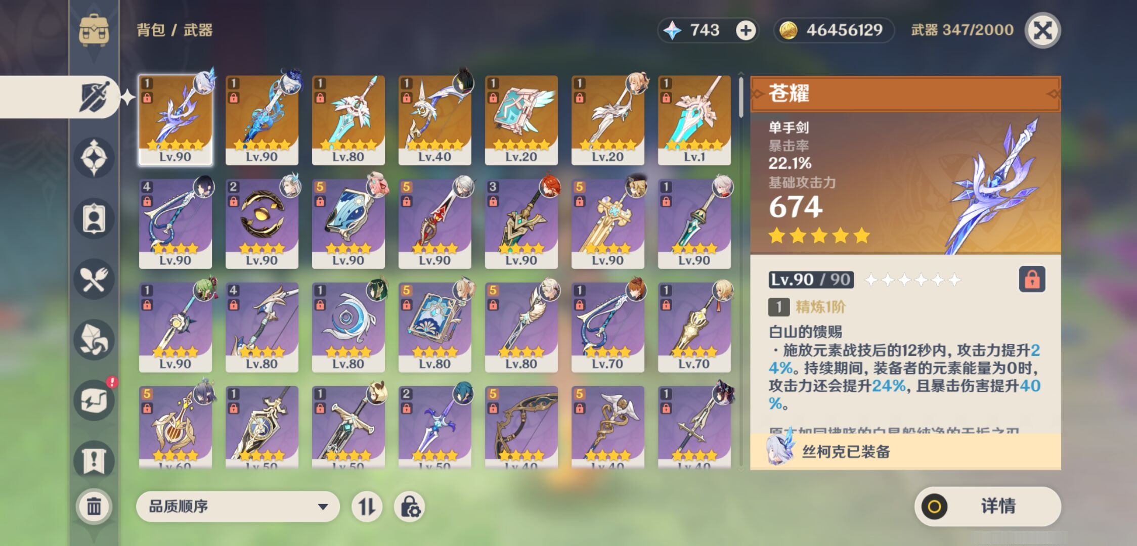 YSMK43446原神账号详情图4