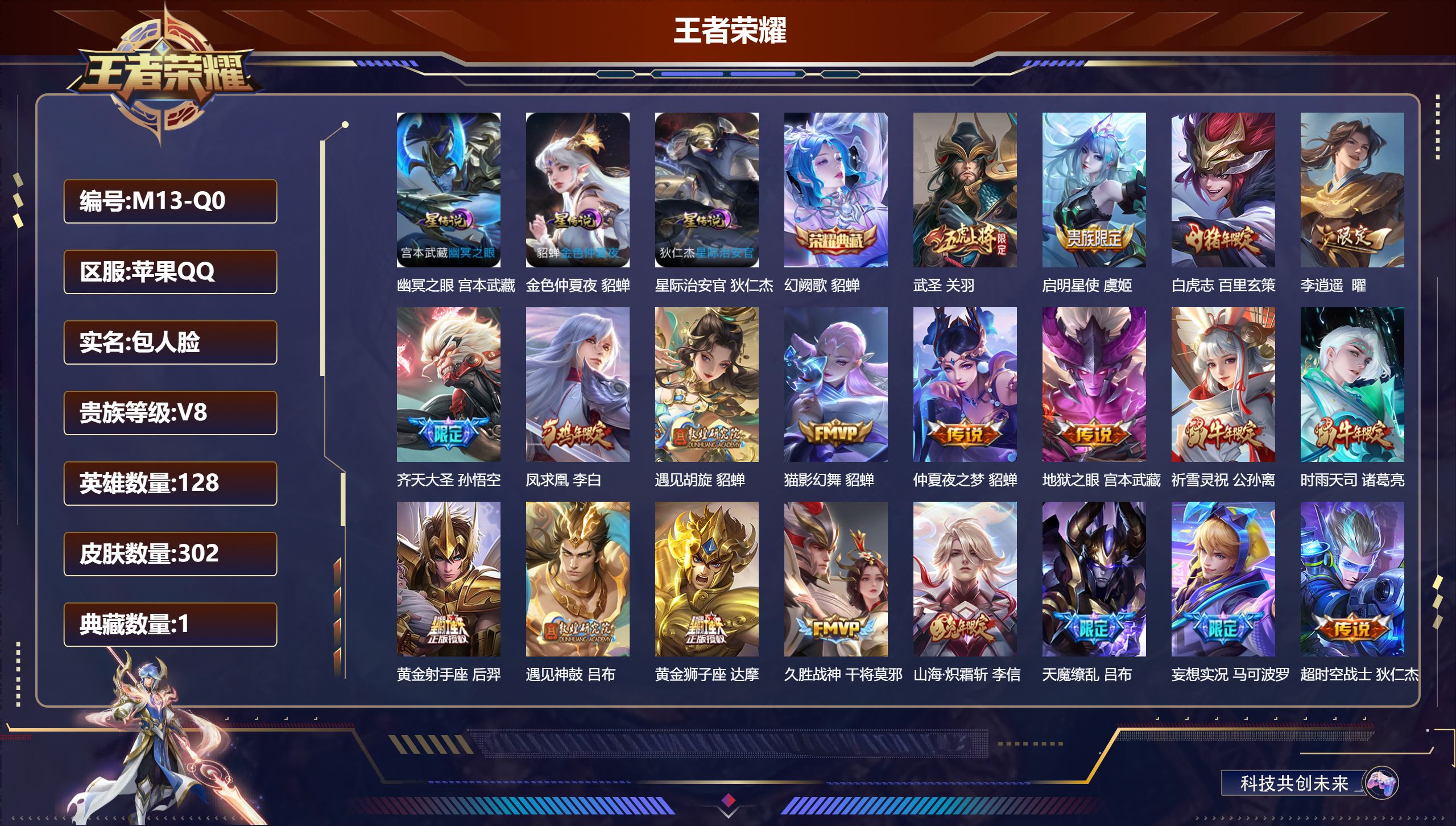 王者荣耀账号苹果QQ-V8-1典藏24传说 打野35段 发育路34段 金标 孙权 狄仁杰 3星传说 幽冥之眼 星际治安官