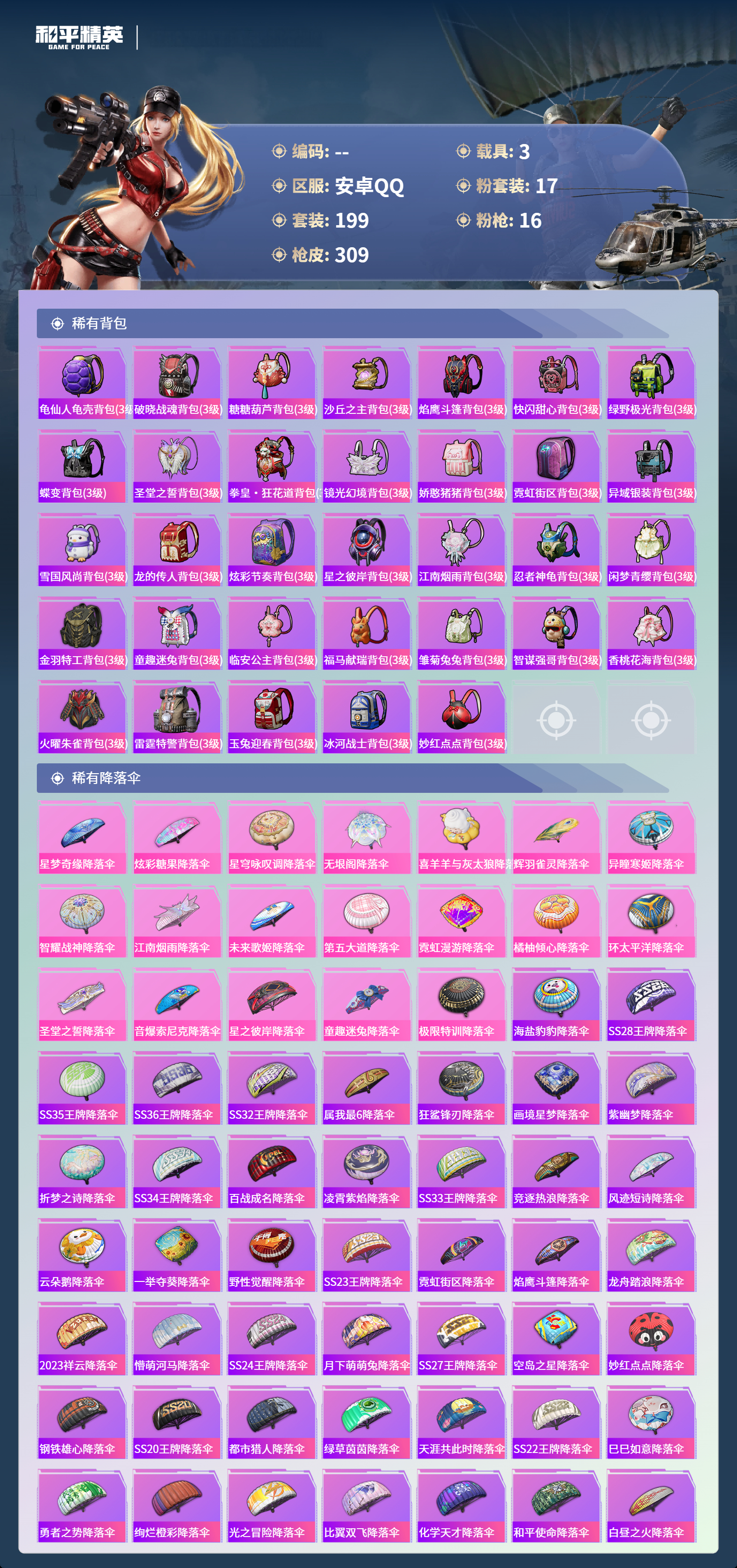 HPCMW4130297和平精英账号详情图8 HPCMW4130297和平精英账号详情图8