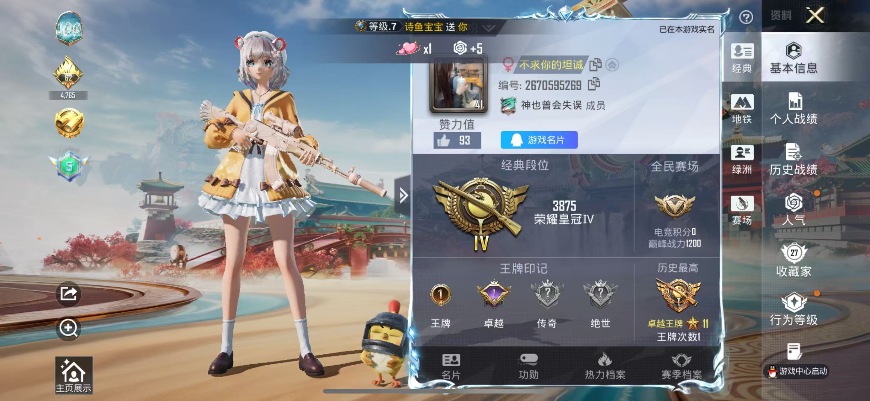 HPCMW4127295和平精英账号详情图3 HPCMW4127295和平精英账号详情图3