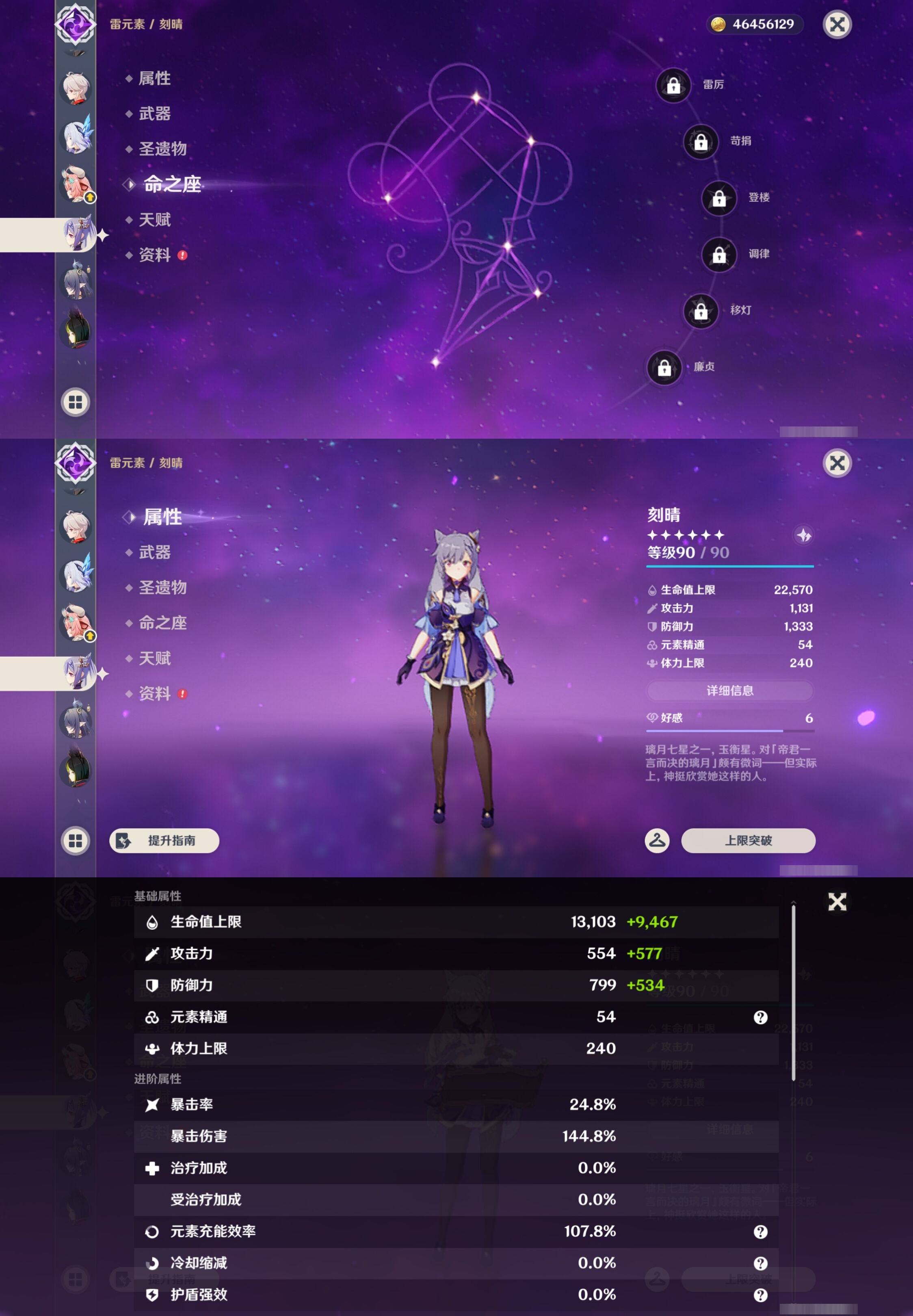 YSMK43446原神账号详情图18