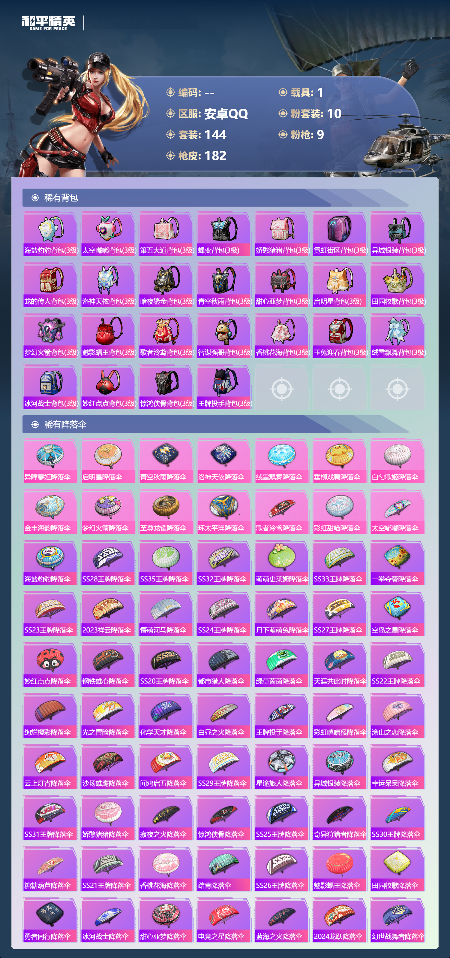 HPCMW4130823和平精英账号详情图9