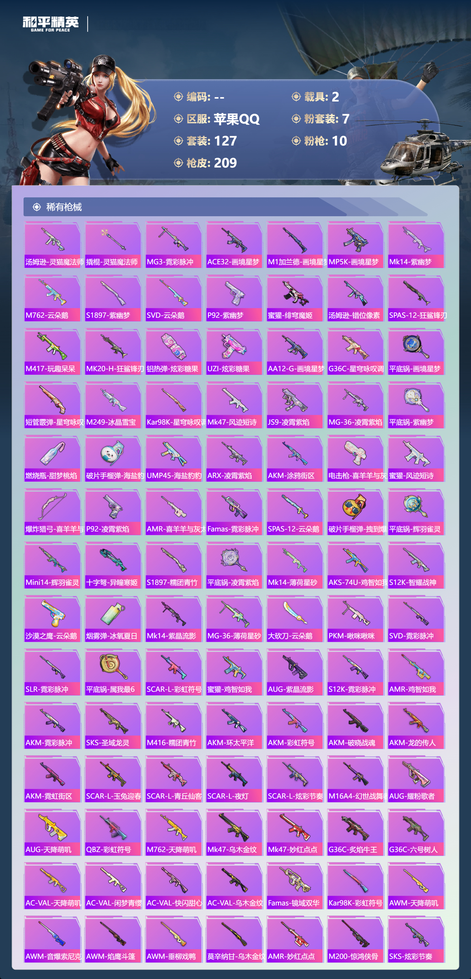 HPSJ4129957和平精英账号详情图6 HPSJ4129957和平精英账号详情图6