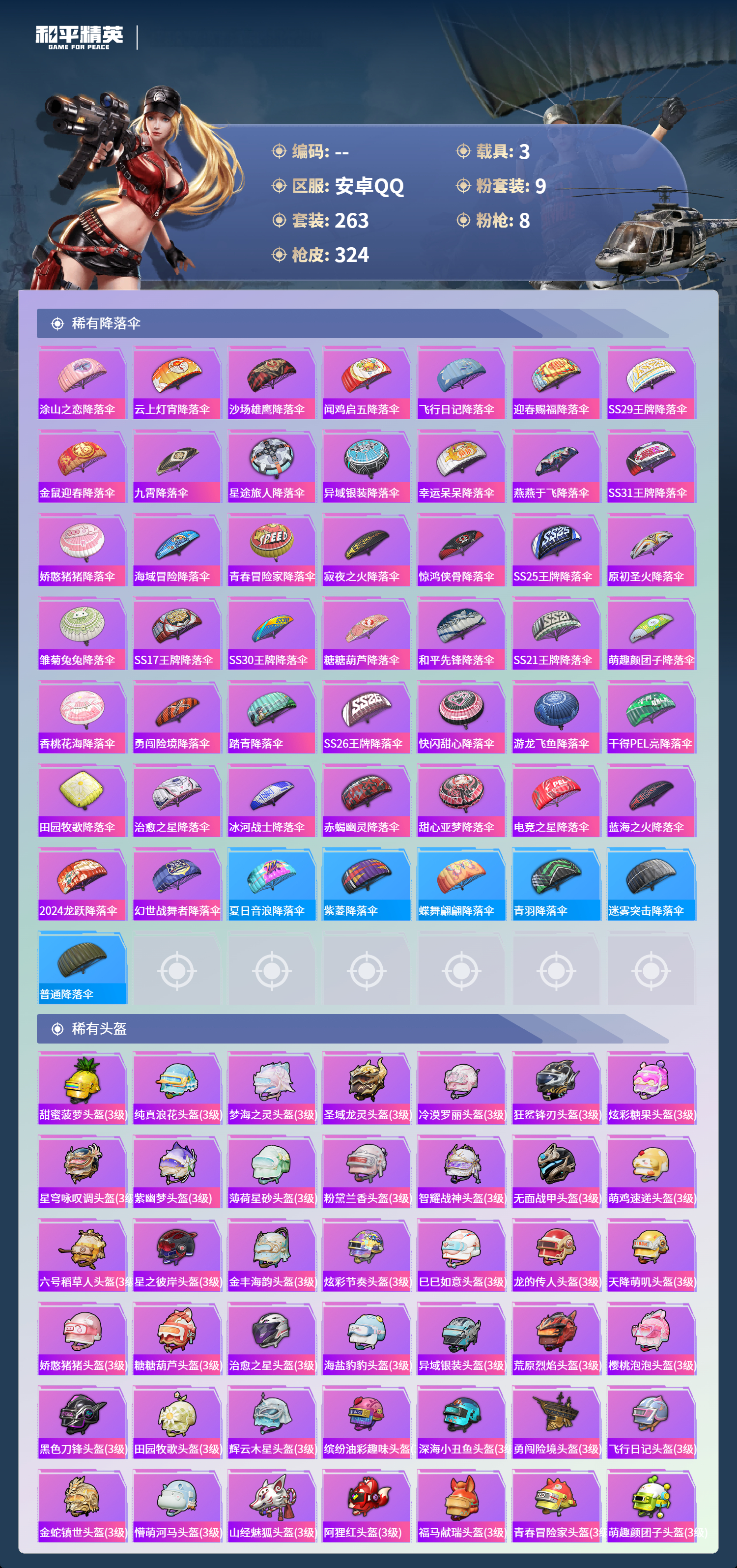 HPCMW4130440和平精英账号详情图10