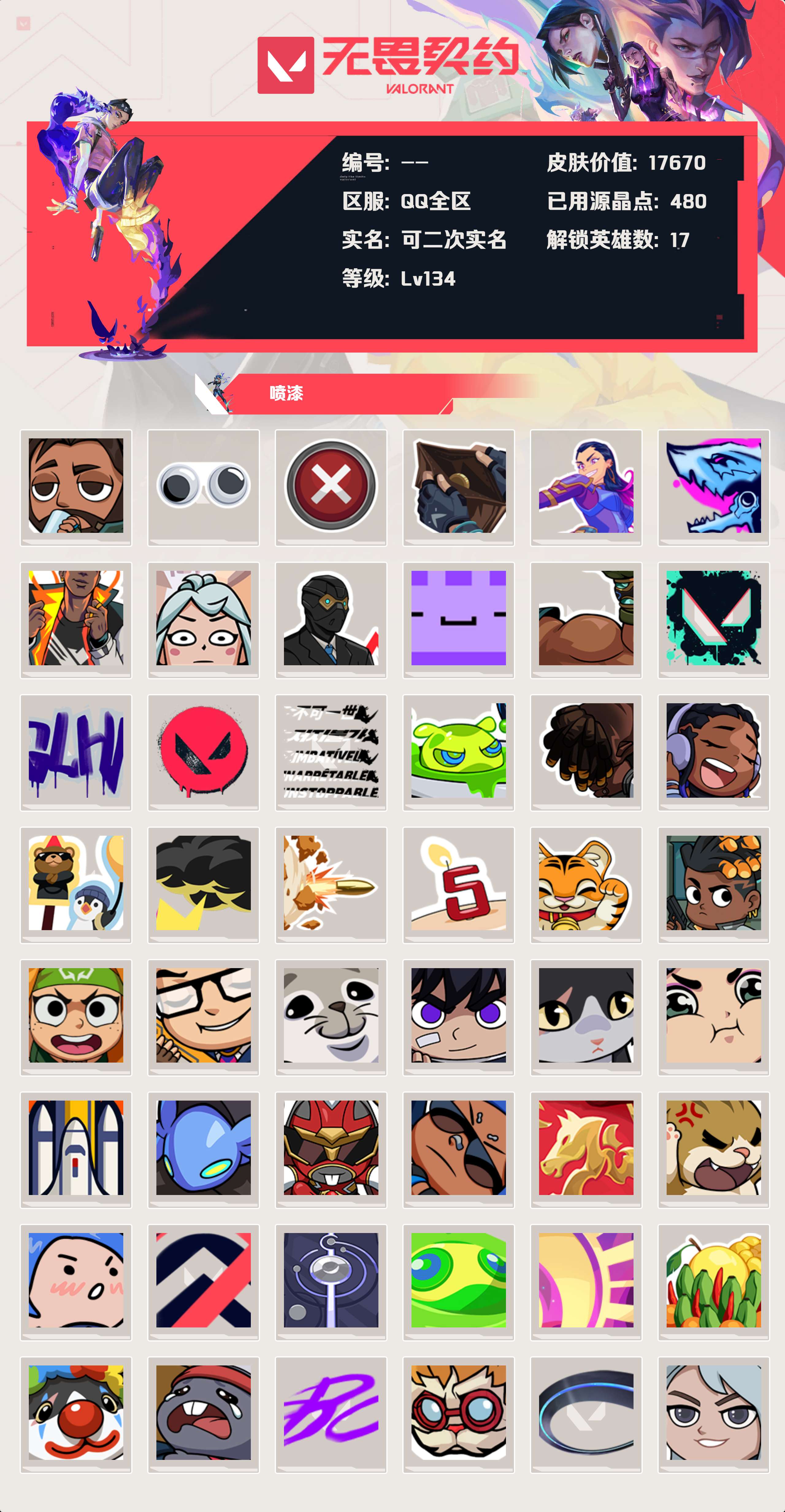 WWQLX425098无畏契约账号详情图3