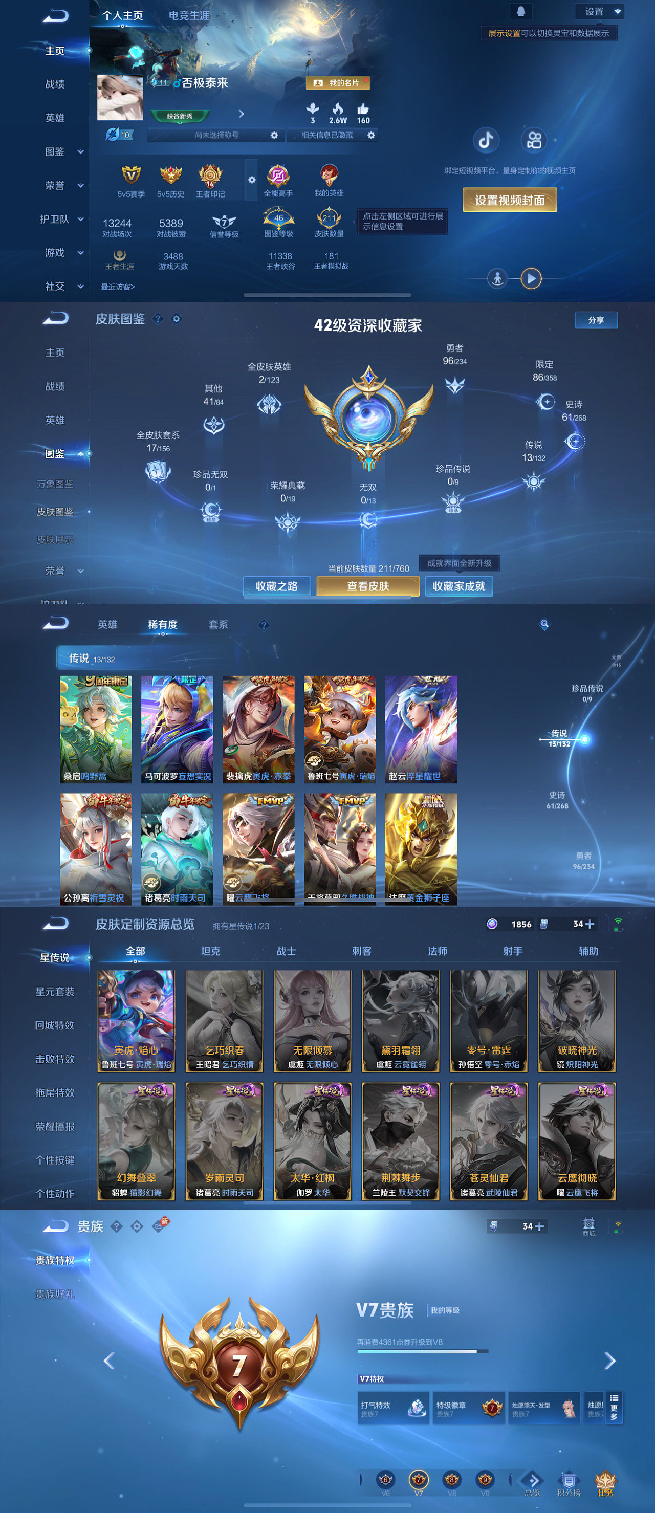 WZLX4232361王者荣耀账号详情图2