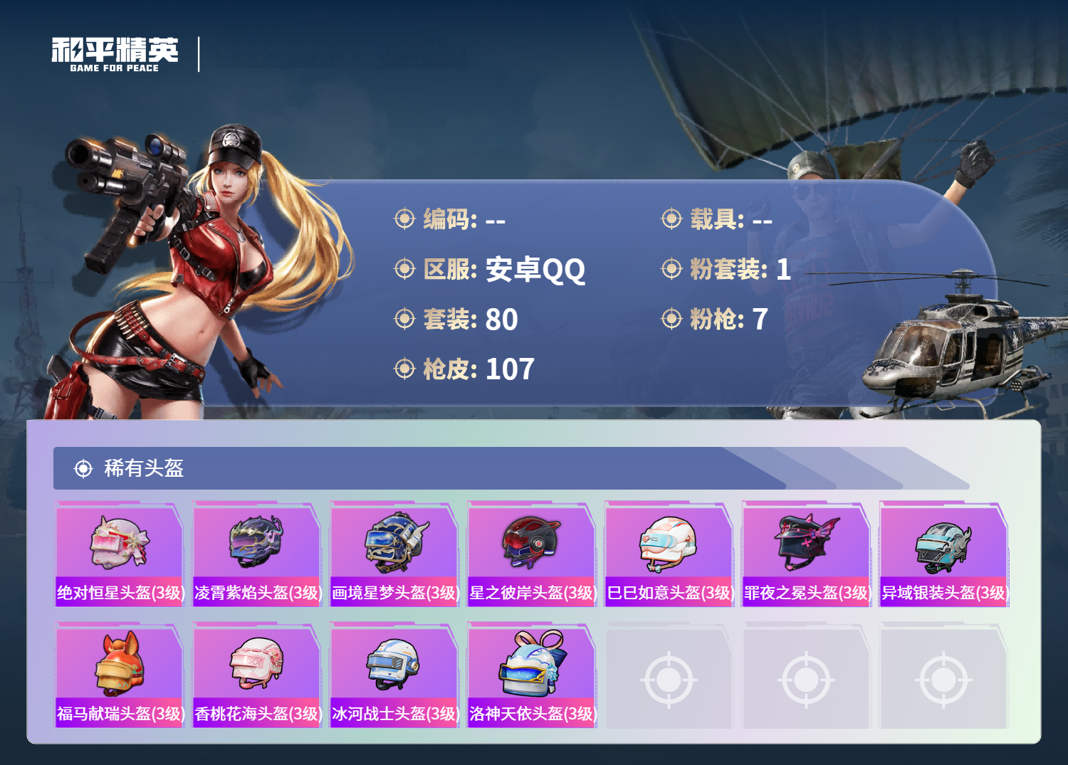 HPCMW4130277和平精英账号详情图5 HPCMW4130277和平精英账号详情图5