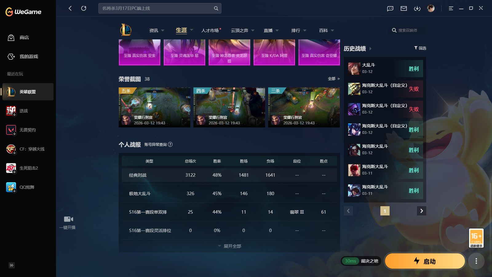 LOLLX423666英雄联盟账号详情图4