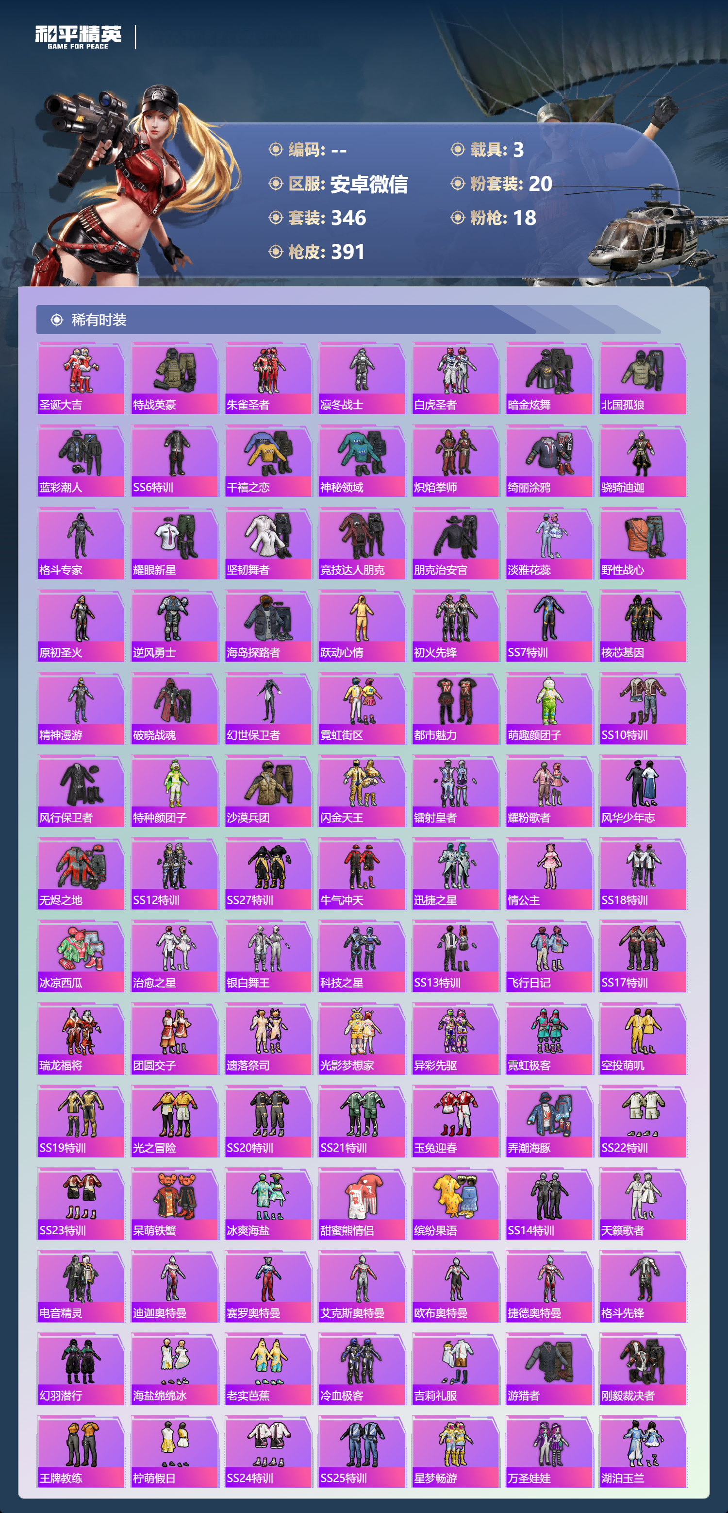 HPCMW4130809和平精英账号详情图8