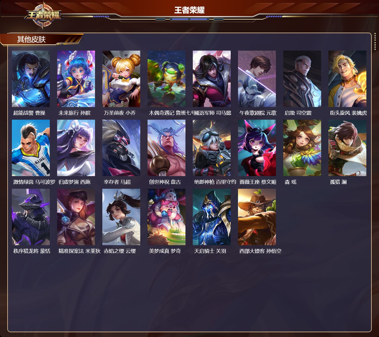 WZMK4229352王者荣耀账号详情图4 WZMK4229352王者荣耀账号详情图4