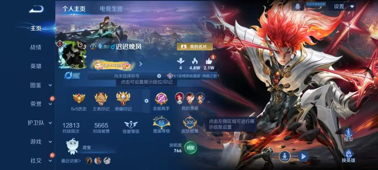 WZCMW4235201王者荣耀账号详情图2