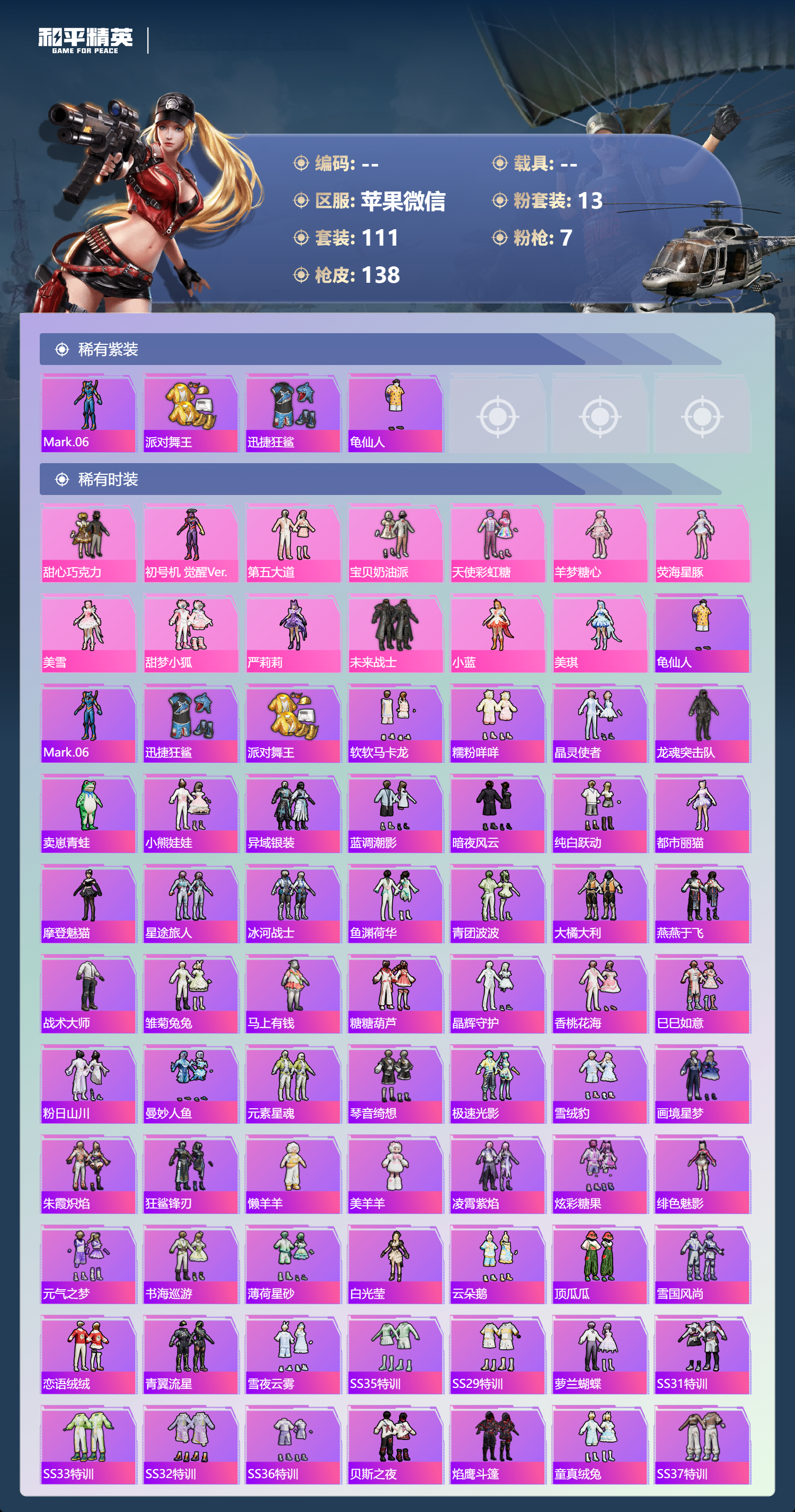 HPCMW4130698和平精英账号详情图5