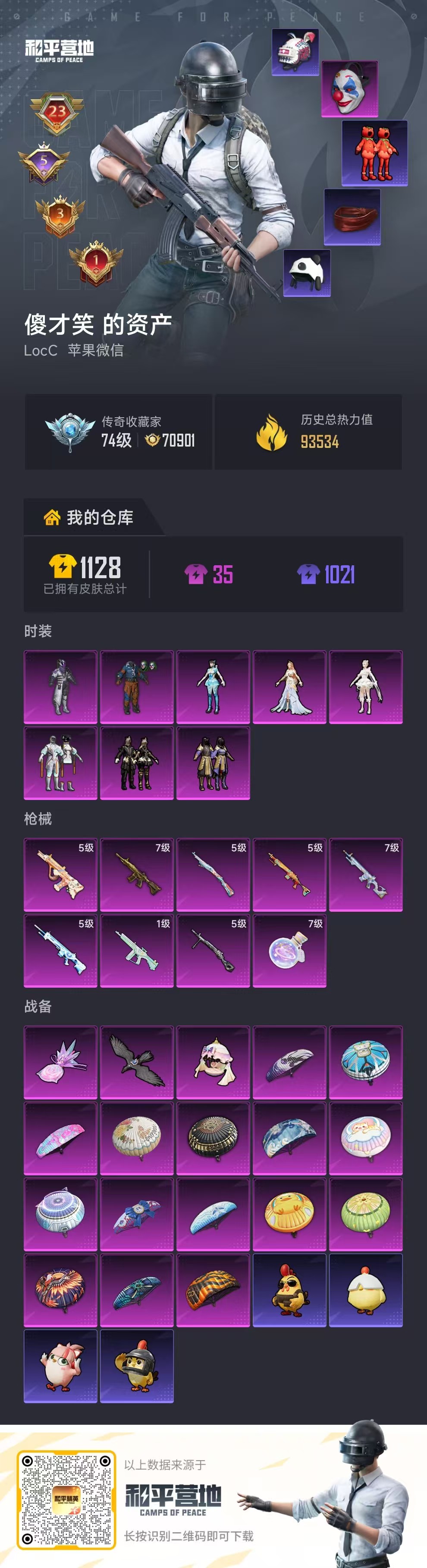 HPCMW4130113和平精英账号详情图2 HPCMW4130113和平精英账号详情图2