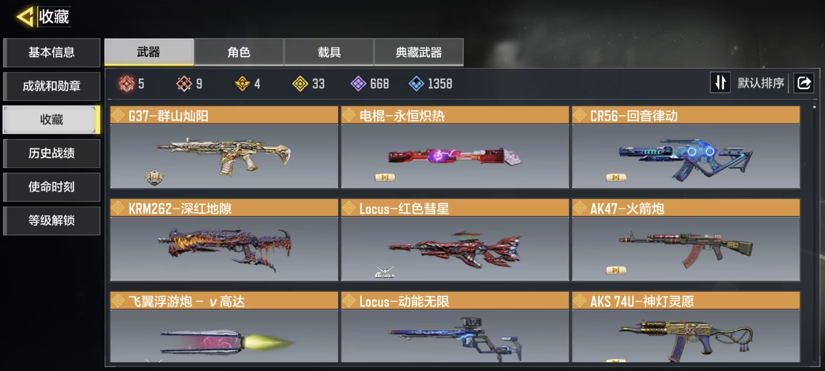 SMFFWY42141使命召唤手游账号详情图5 SMFFWY42141使命召唤手游账号详情图5