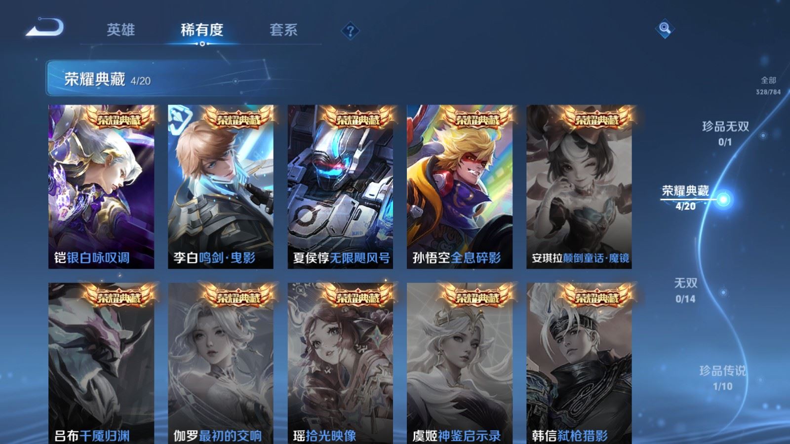 WZLX4234355王者荣耀账号详情图6 WZLX4234355王者荣耀账号详情图6