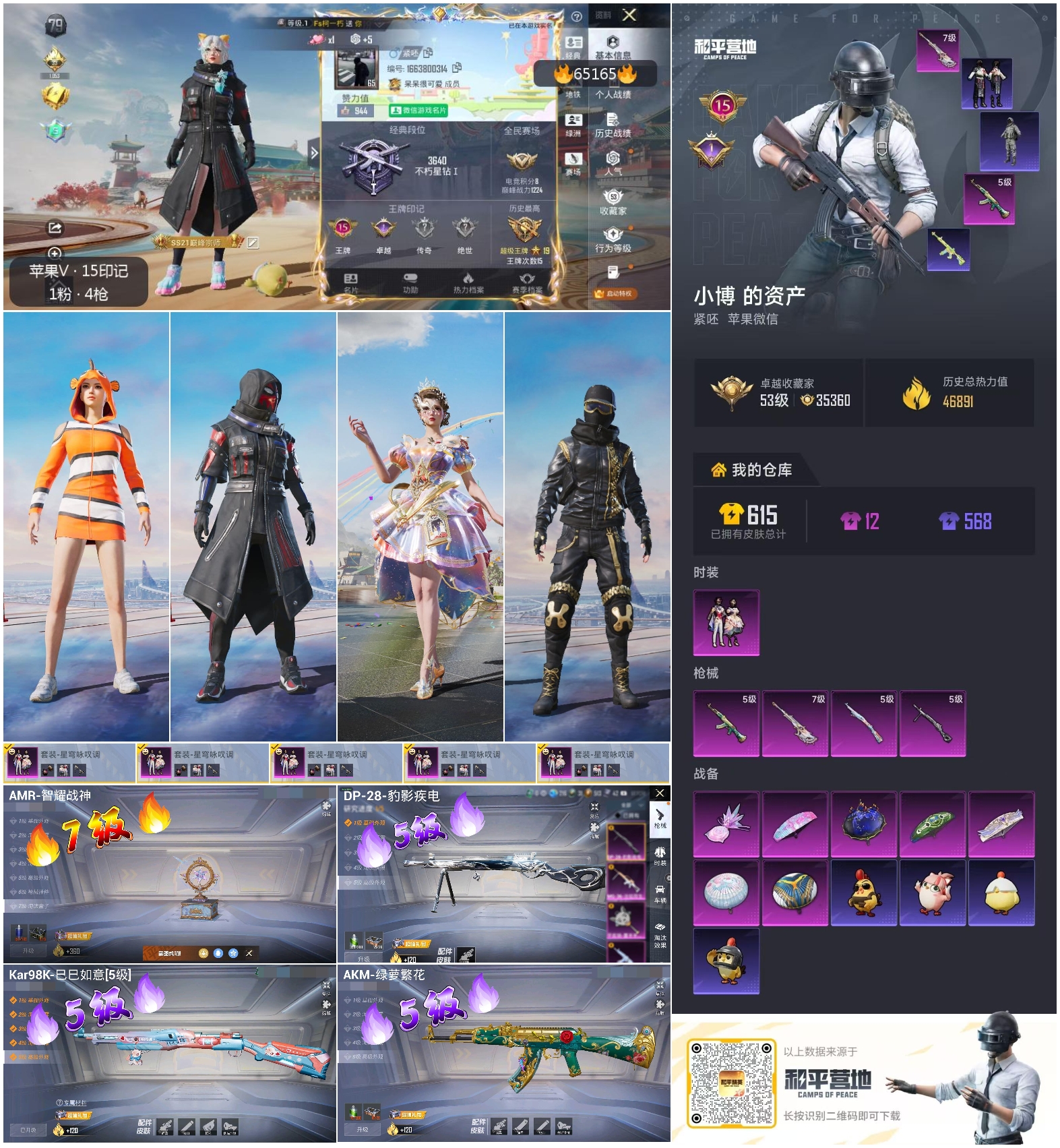 HPCMW4129000和平精英账号详情图4