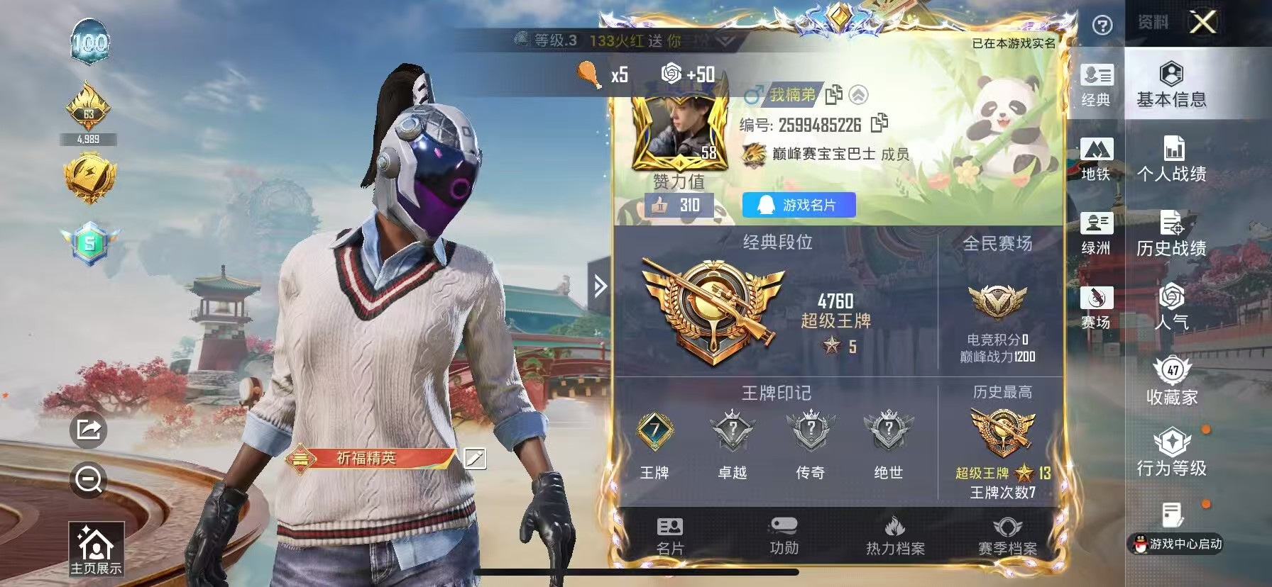 HPSJ4125856和平精英账号详情图3