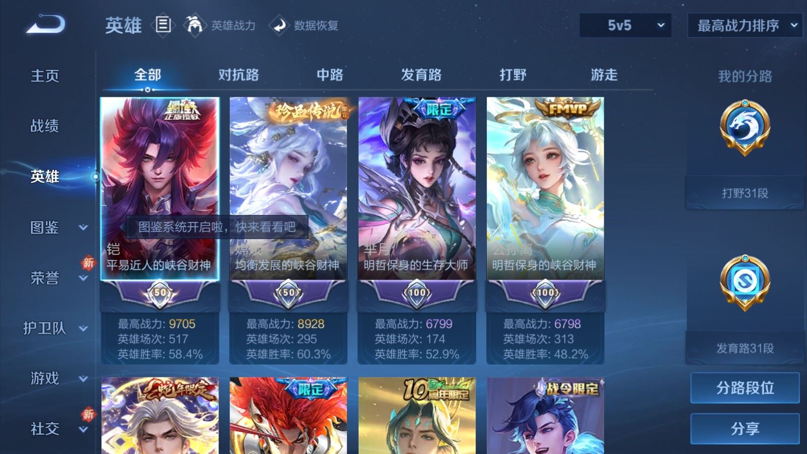 WZLX4234335王者荣耀账号详情图3