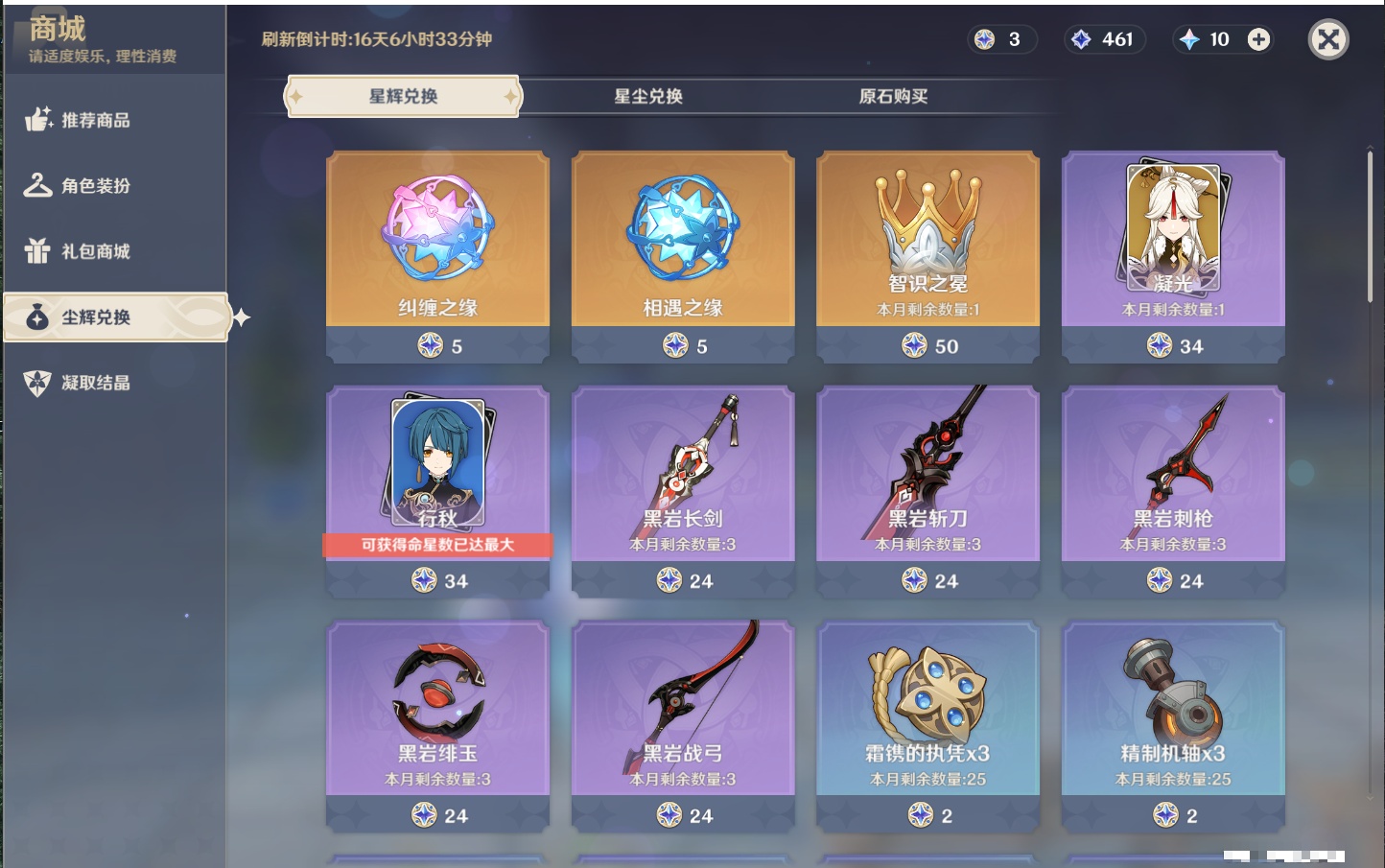 YSMK43454原神账号详情图7