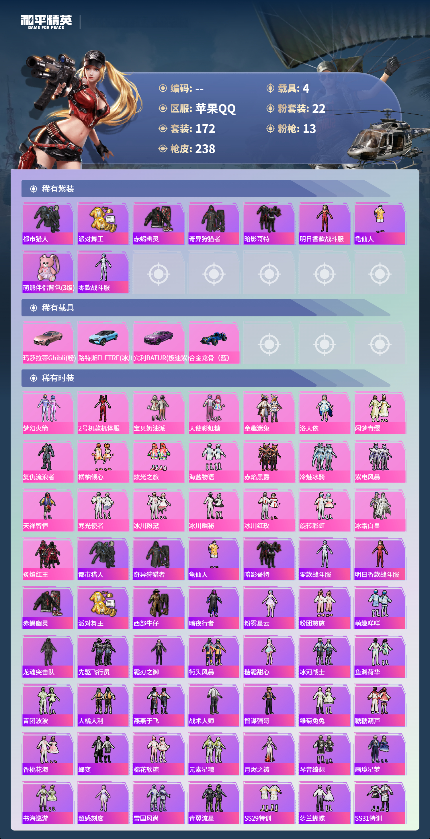 HPCMW4130299和平精英账号详情图2