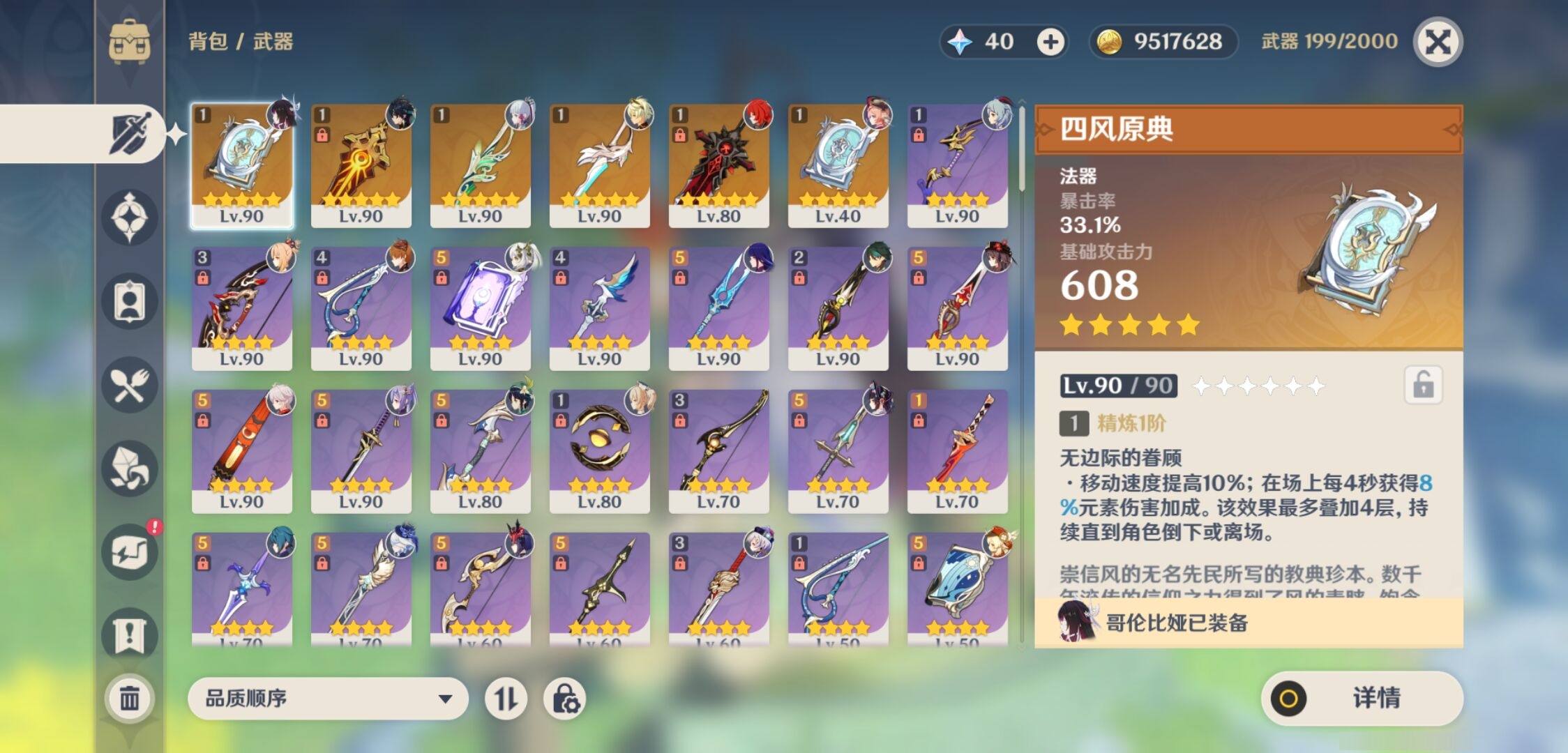 YSMK43424原神账号详情图4