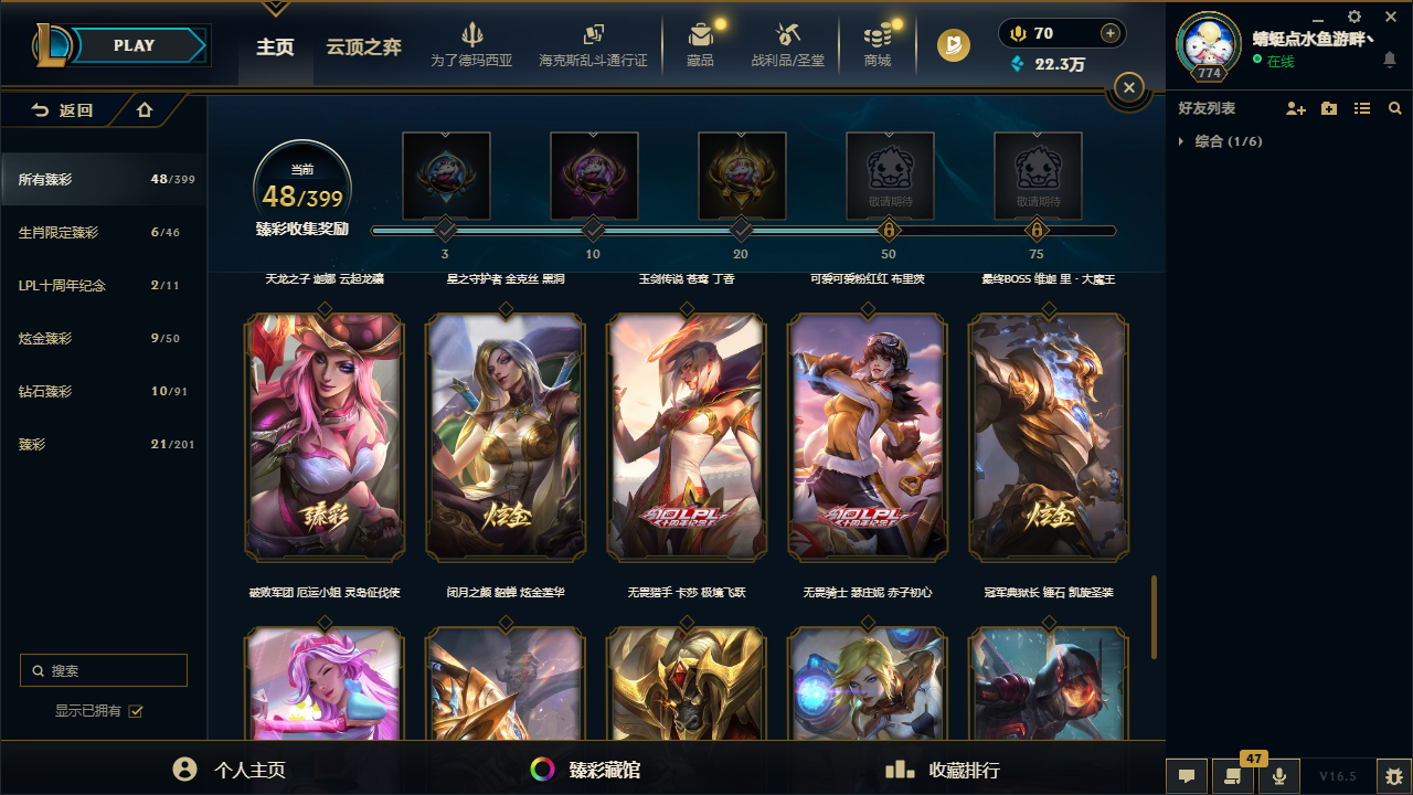 LOLLX423667英雄联盟账号详情图9