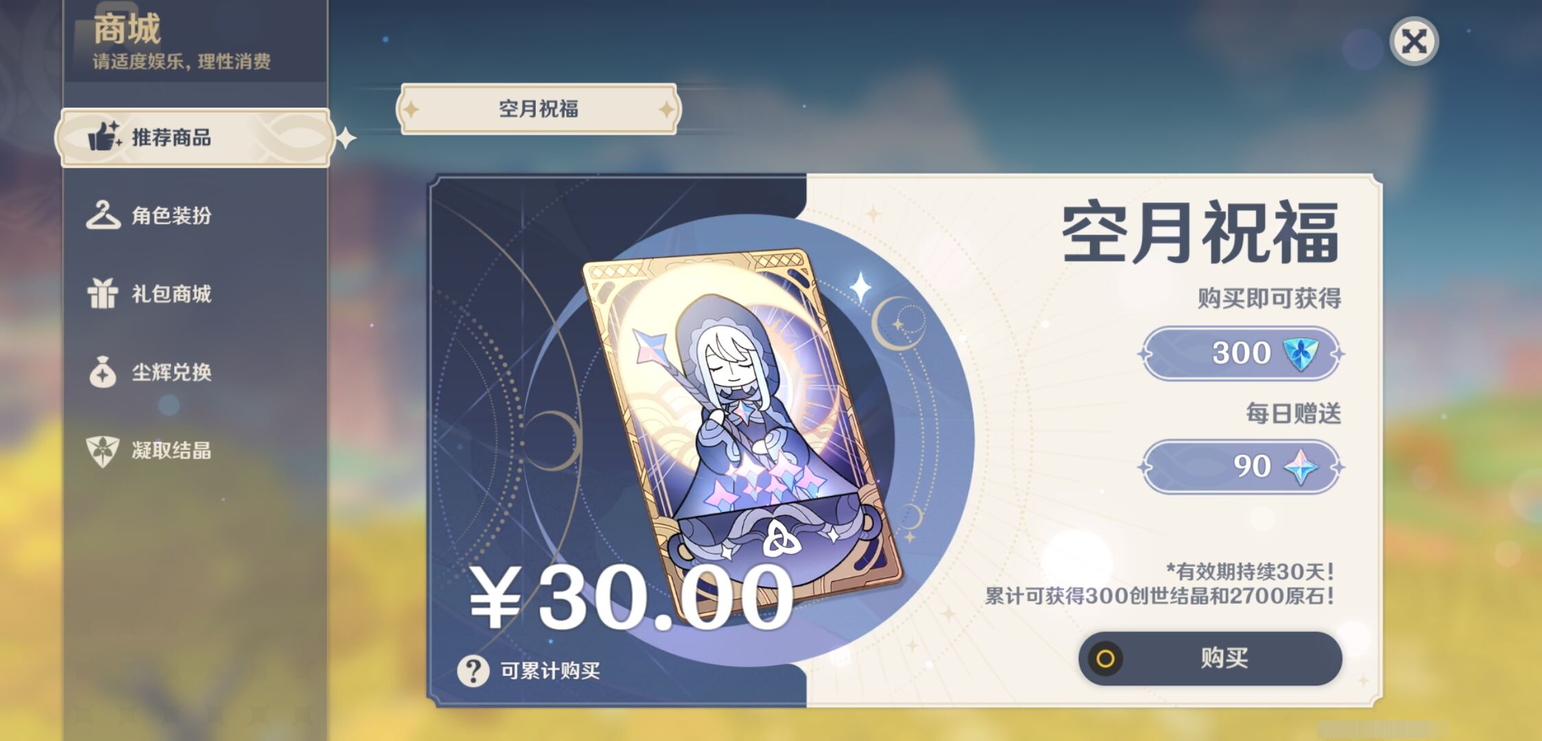 YSMK43423原神账号详情图26