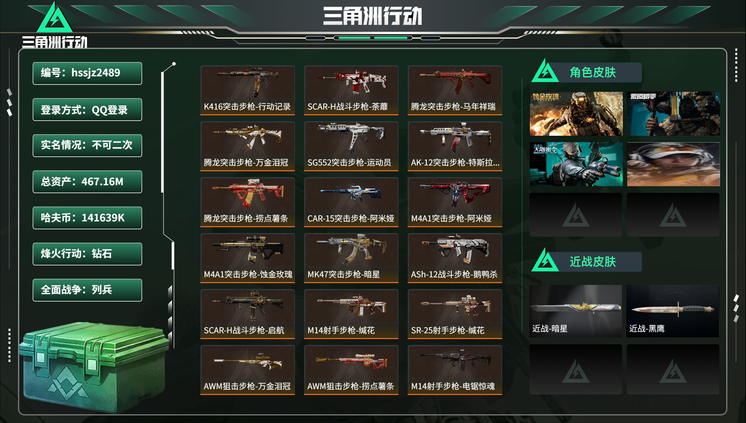 三角洲行动账号QQhssjz2489 总资产467.16M，哈夫币 K，战场等级:28 列兵，行动等级:60 钻石，角